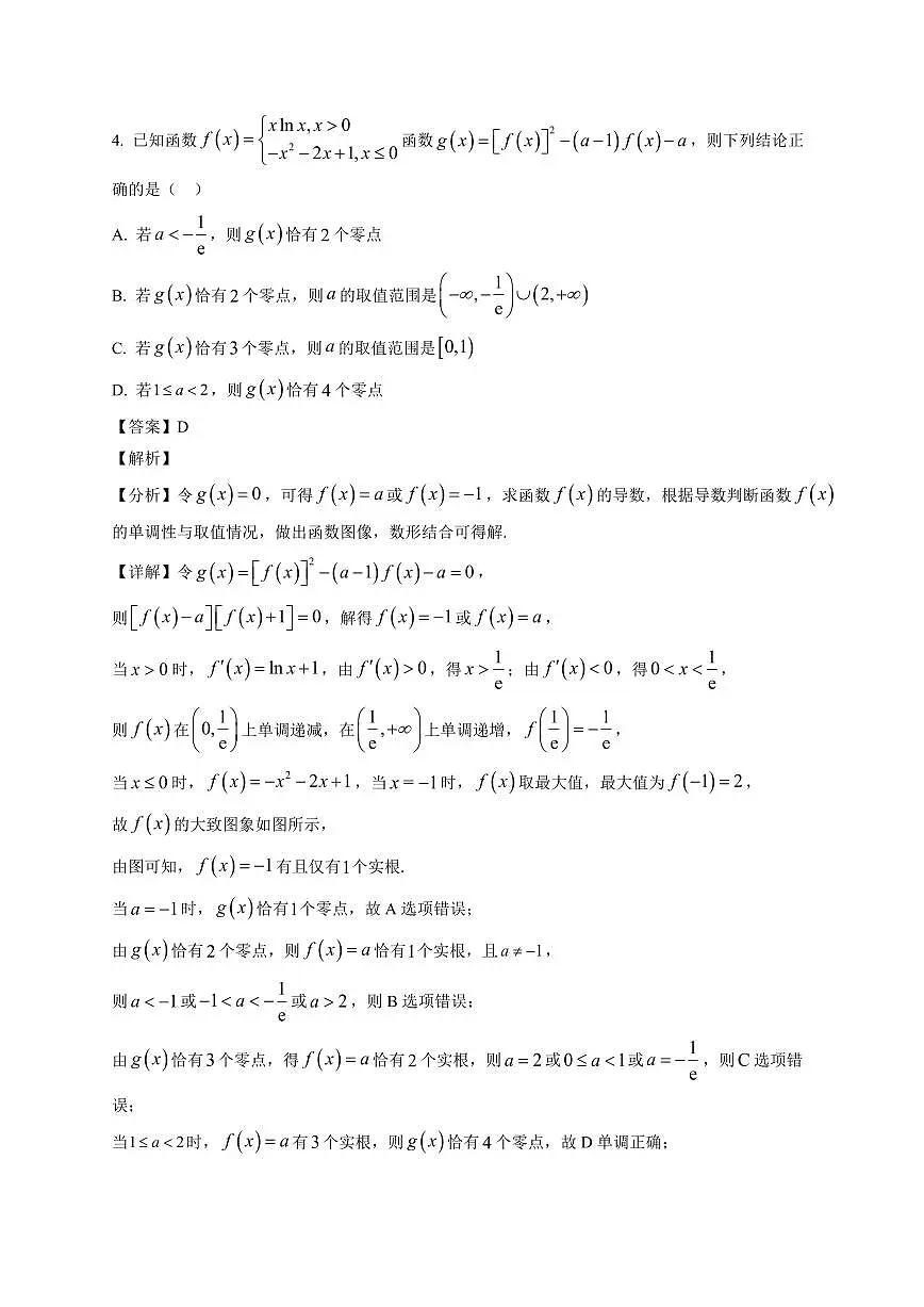 2025-2026学年江苏省淮安市多校高三上册12月联考数学试卷（含解析）第2页