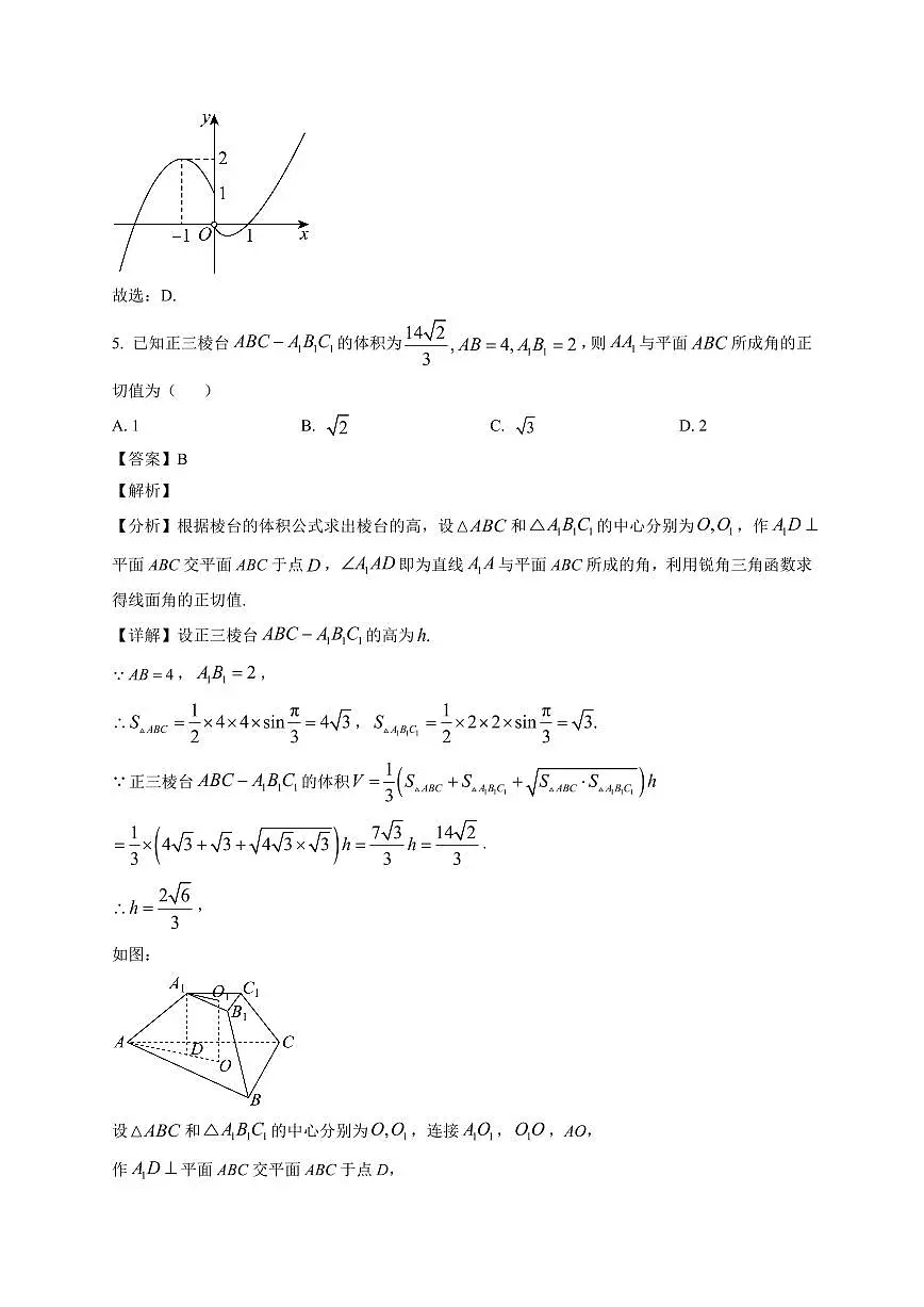 2025-2026学年江苏省淮安市多校高三上册12月联考数学试卷（含解析）第3页