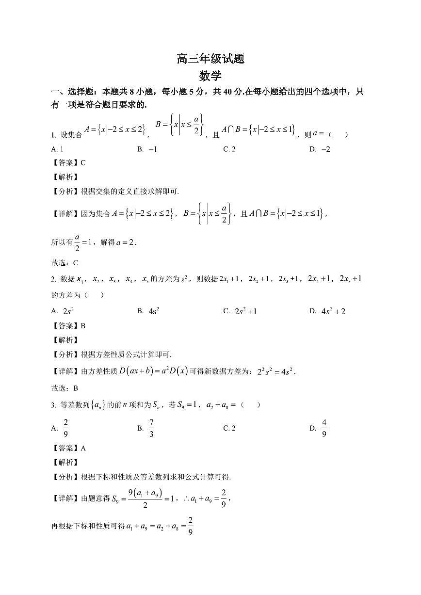 2025-2026学年江苏省无锡市高三上册期末考试 数学试卷（含解析）第1页
