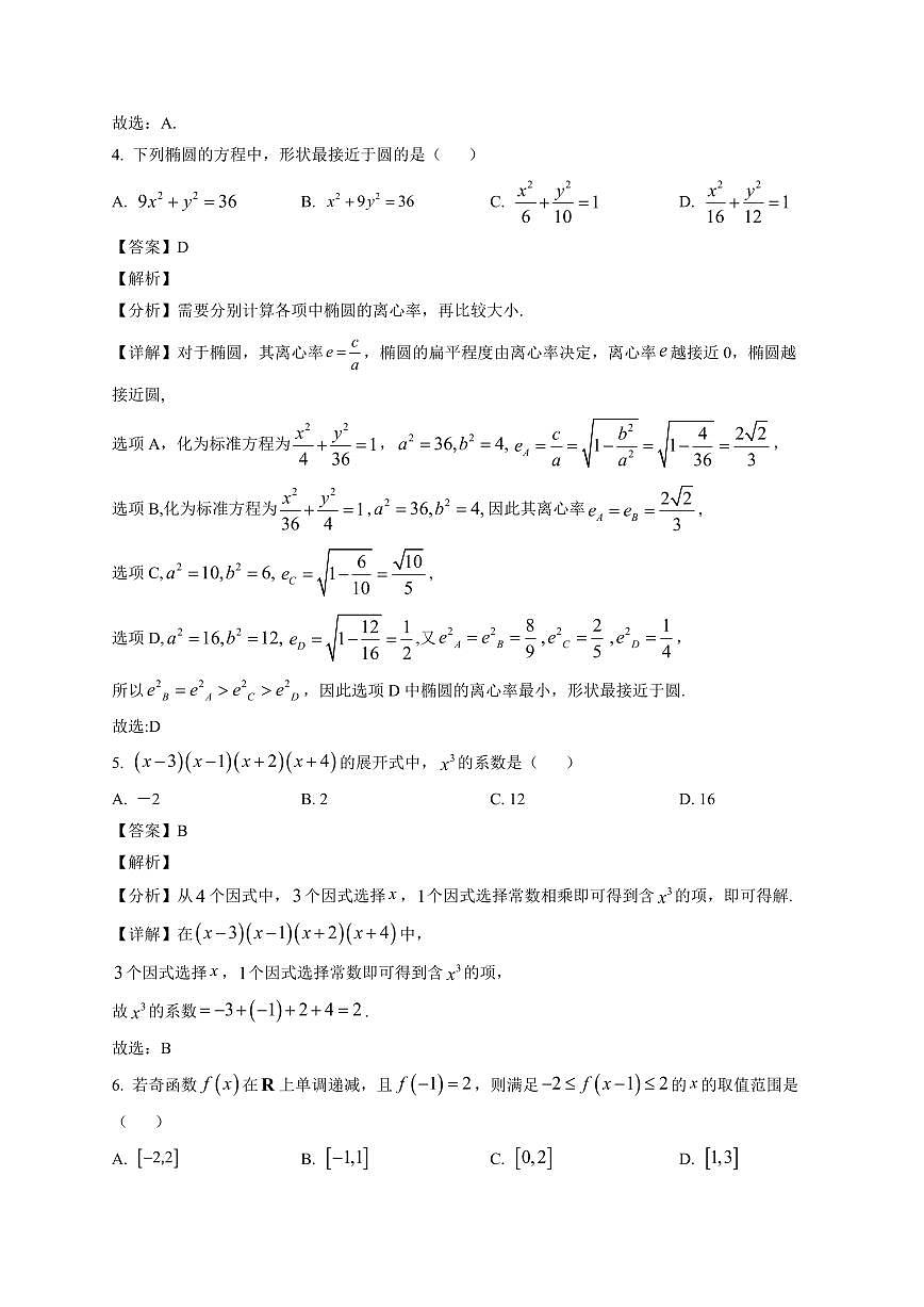 2025-2026学年江苏省无锡市高三上册期末考试 数学试卷（含解析）第2页