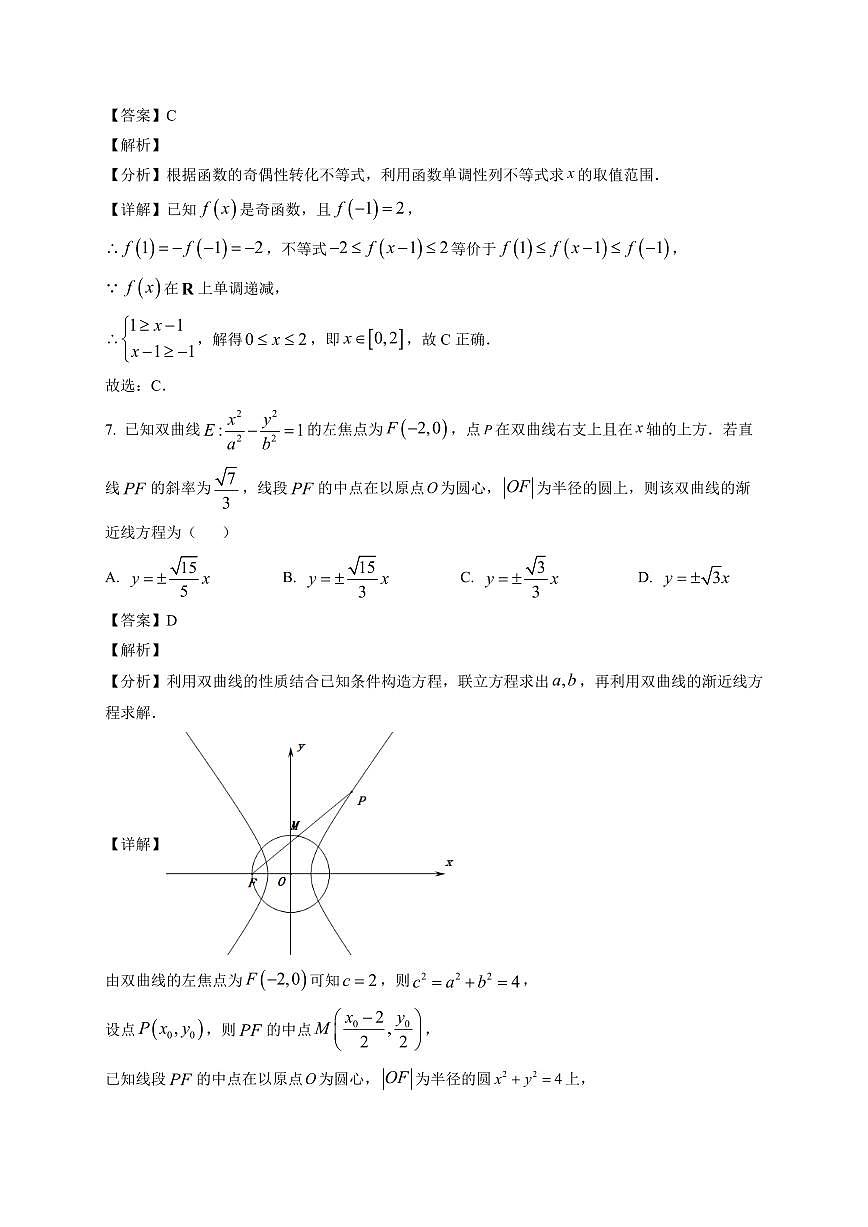 2025-2026学年江苏省无锡市高三上册期末考试 数学试卷（含解析）第3页
