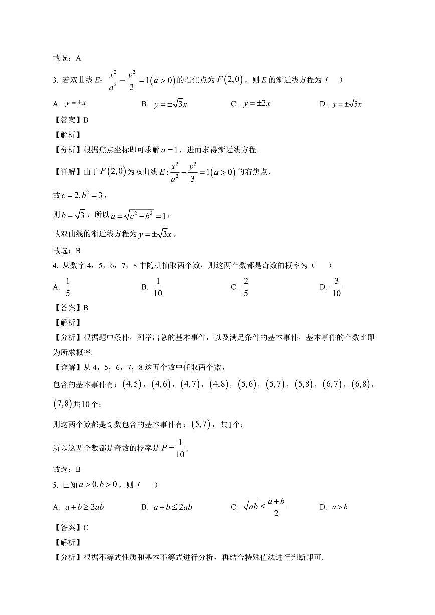 2025-2026学年山东省东明县第一中学高三上册1月月考数学试卷（含解析）第2页