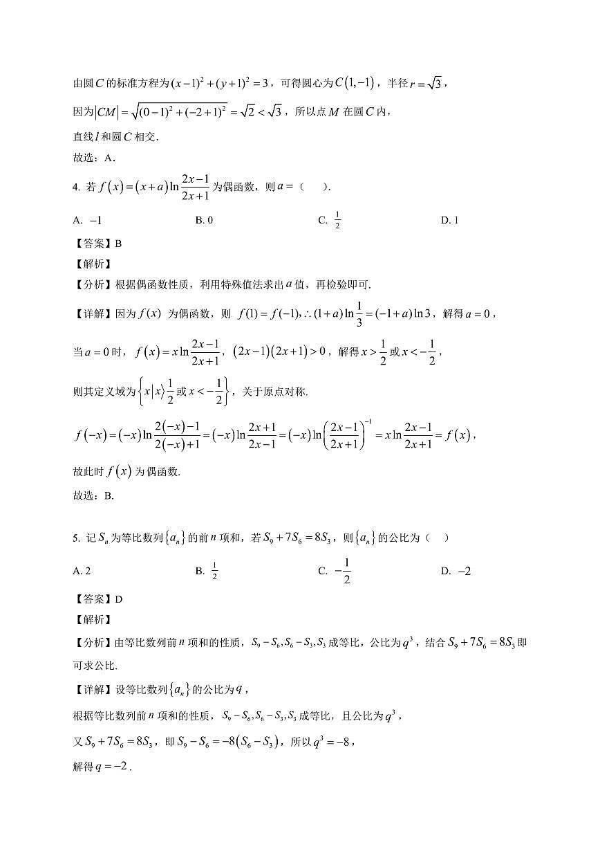 2025-2026学年山东省青岛市城阳第一高级中学高三上册1月月考数学试卷（含解析）第2页