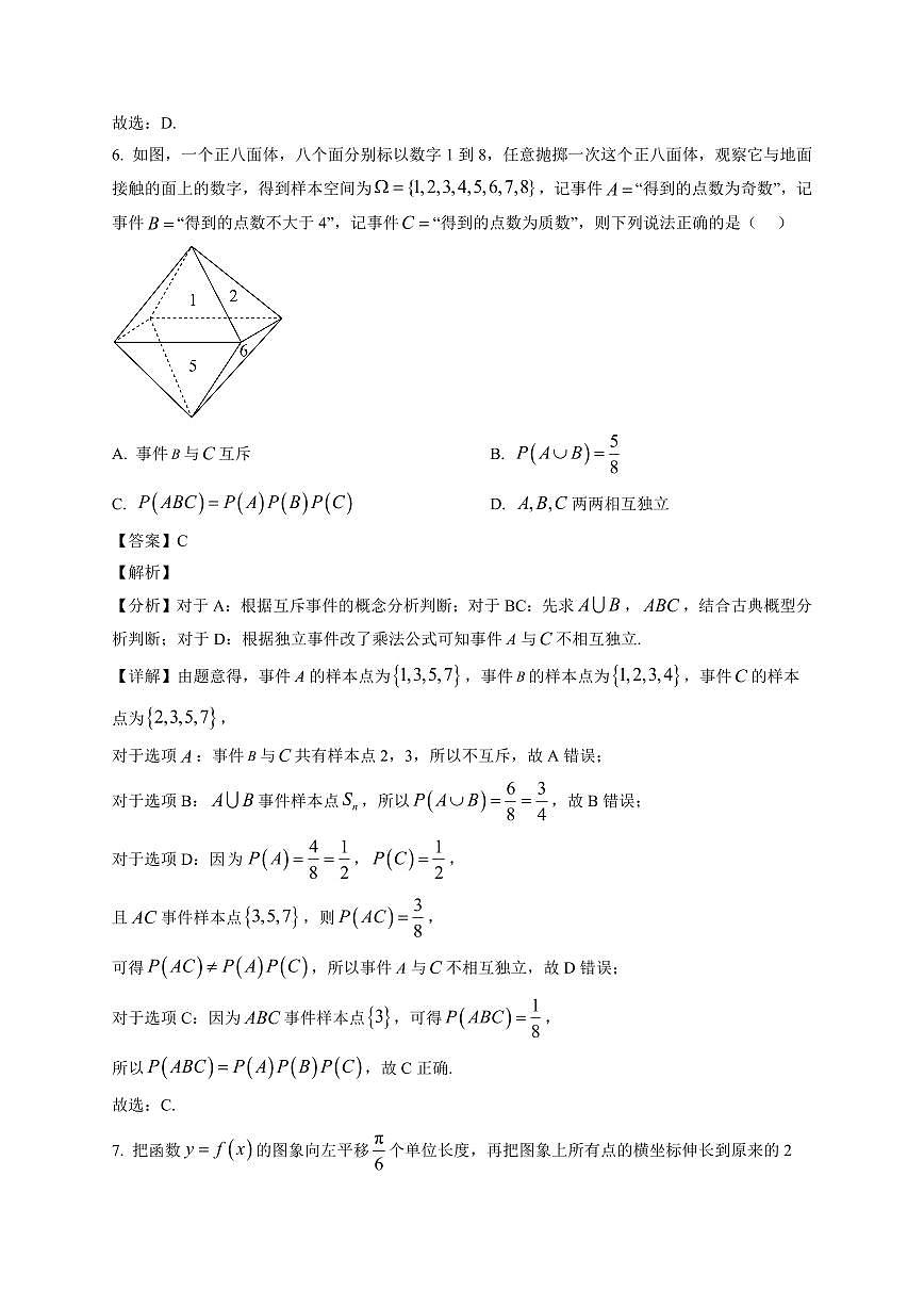 2025-2026学年山东省青岛市城阳第一高级中学高三上册1月月考数学试卷（含解析）第3页