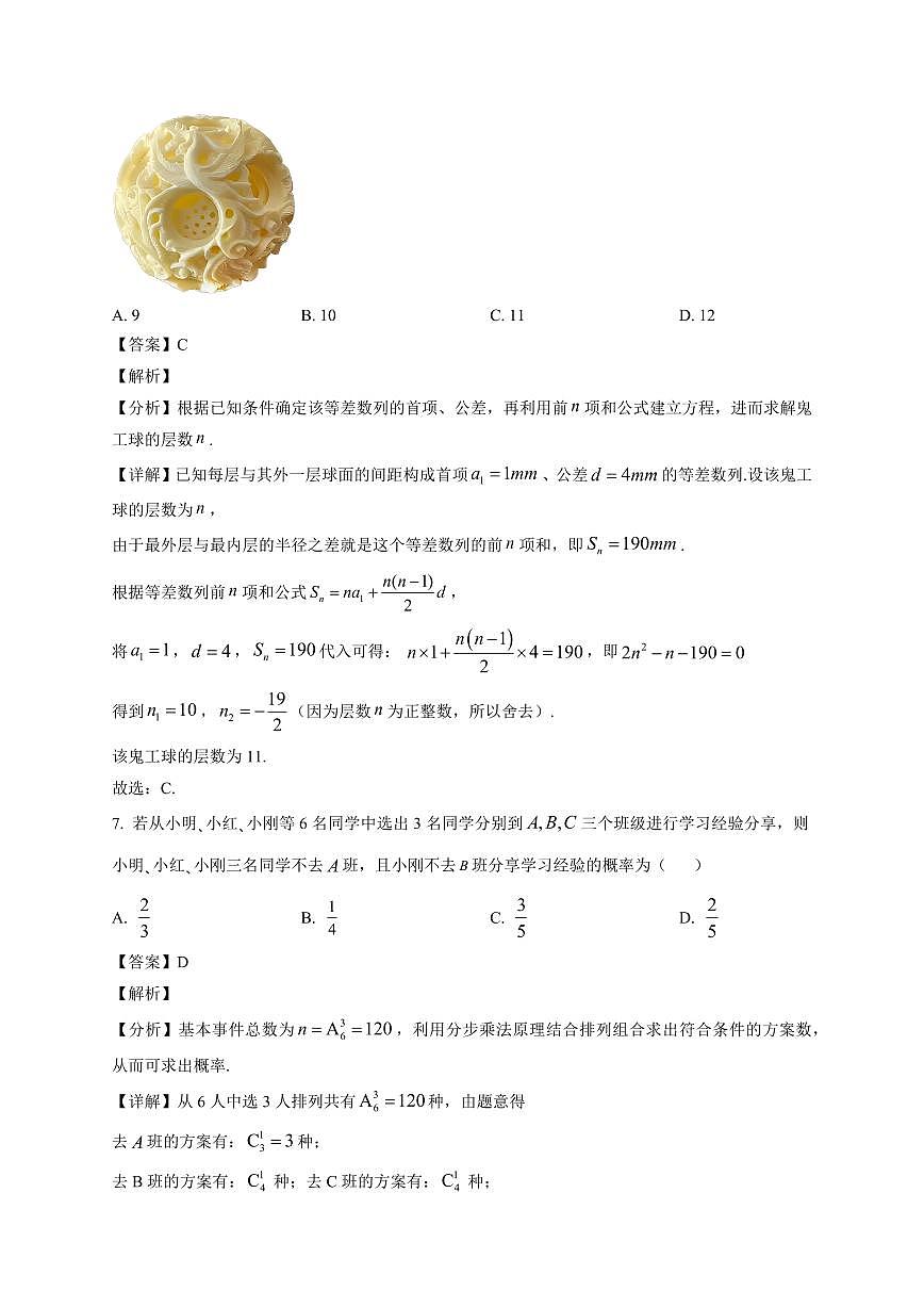 2025-2026学年山东省日照第一中学高三上册1月学情检测数学试卷（含解析）第3页