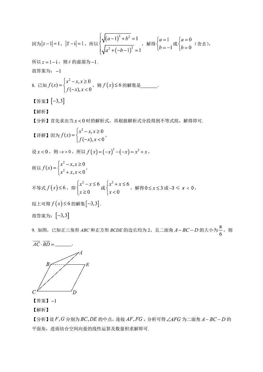 2025-2026学年上海市闵行区部分学校高三上册1月学业质量调研数学试卷（含解析）第3页