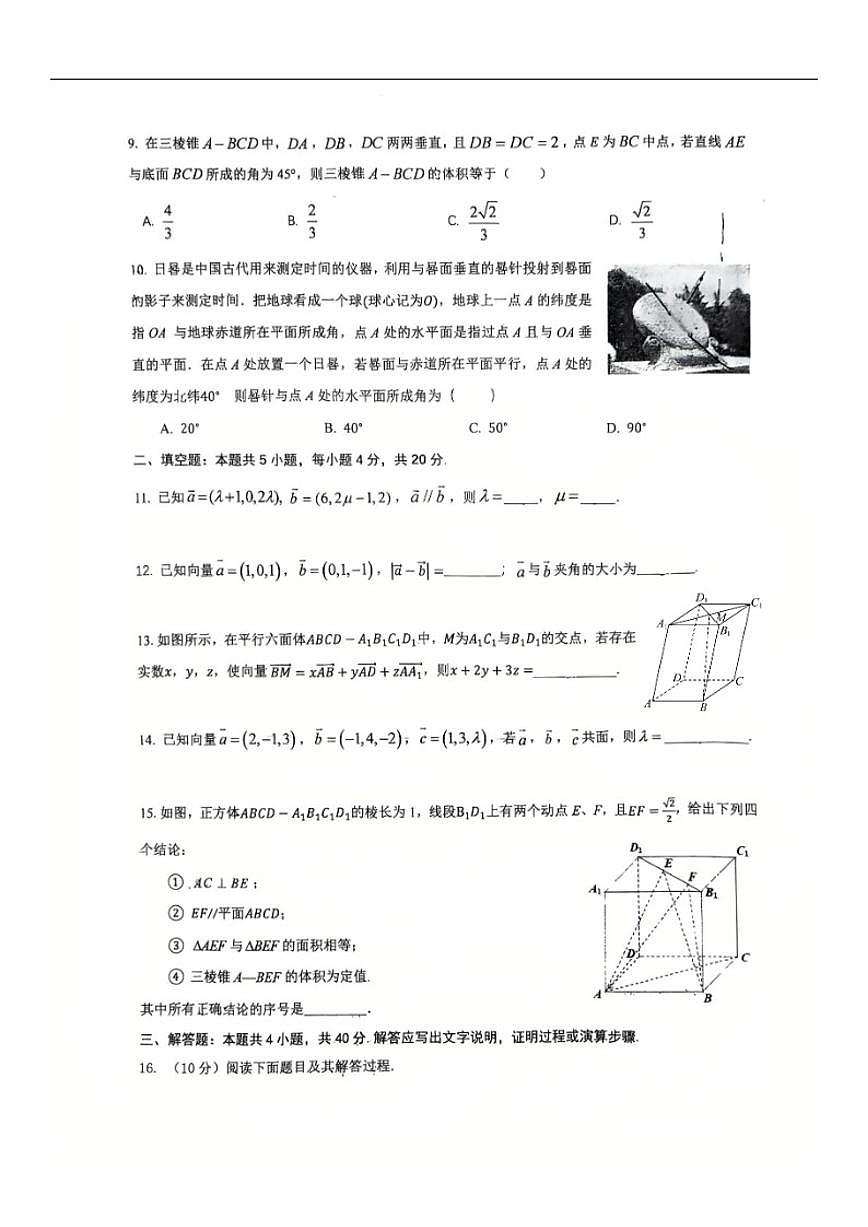 北京市第十九中学2025-2026学年高二上学期10月月考数学试题（无答案）第2页