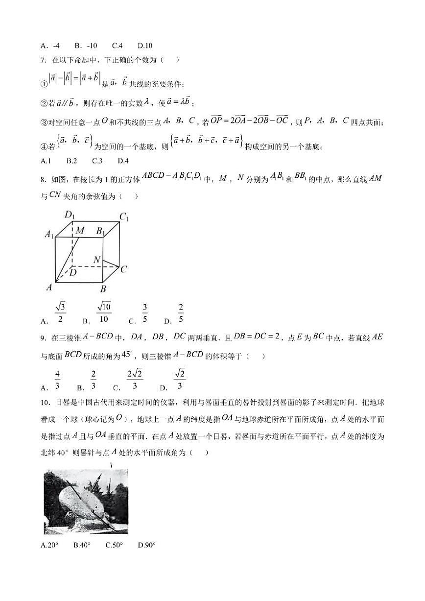 北京市第十九中学2025-2026学年高二上学期10月月考数学试题_(无答案_)第2页
