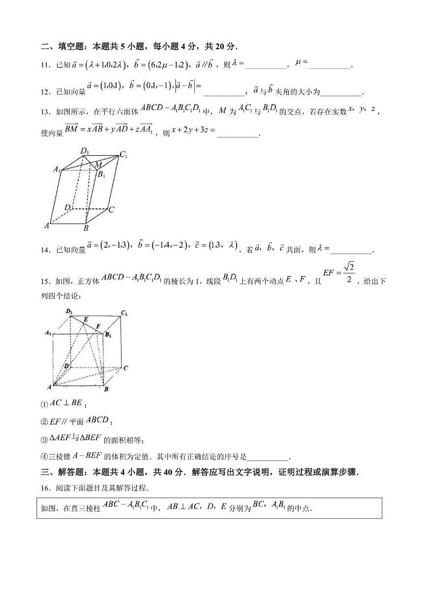 北京市第十九中学2025-2026学年高二上学期10月月考数学试题_(无答案_)第3页