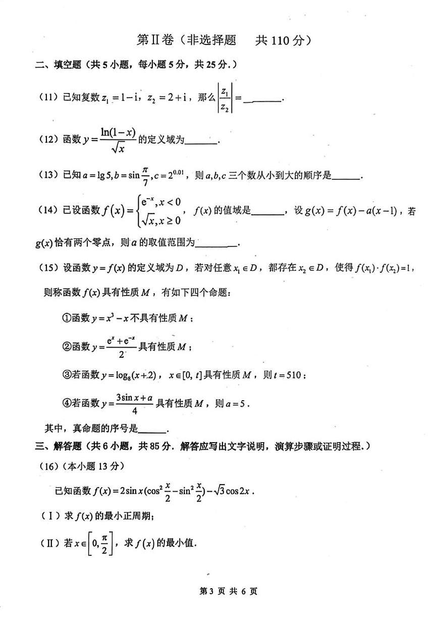 北京市第一五六中学2025-2026学年高三上学期10月月考数学试题（无答案）第3页