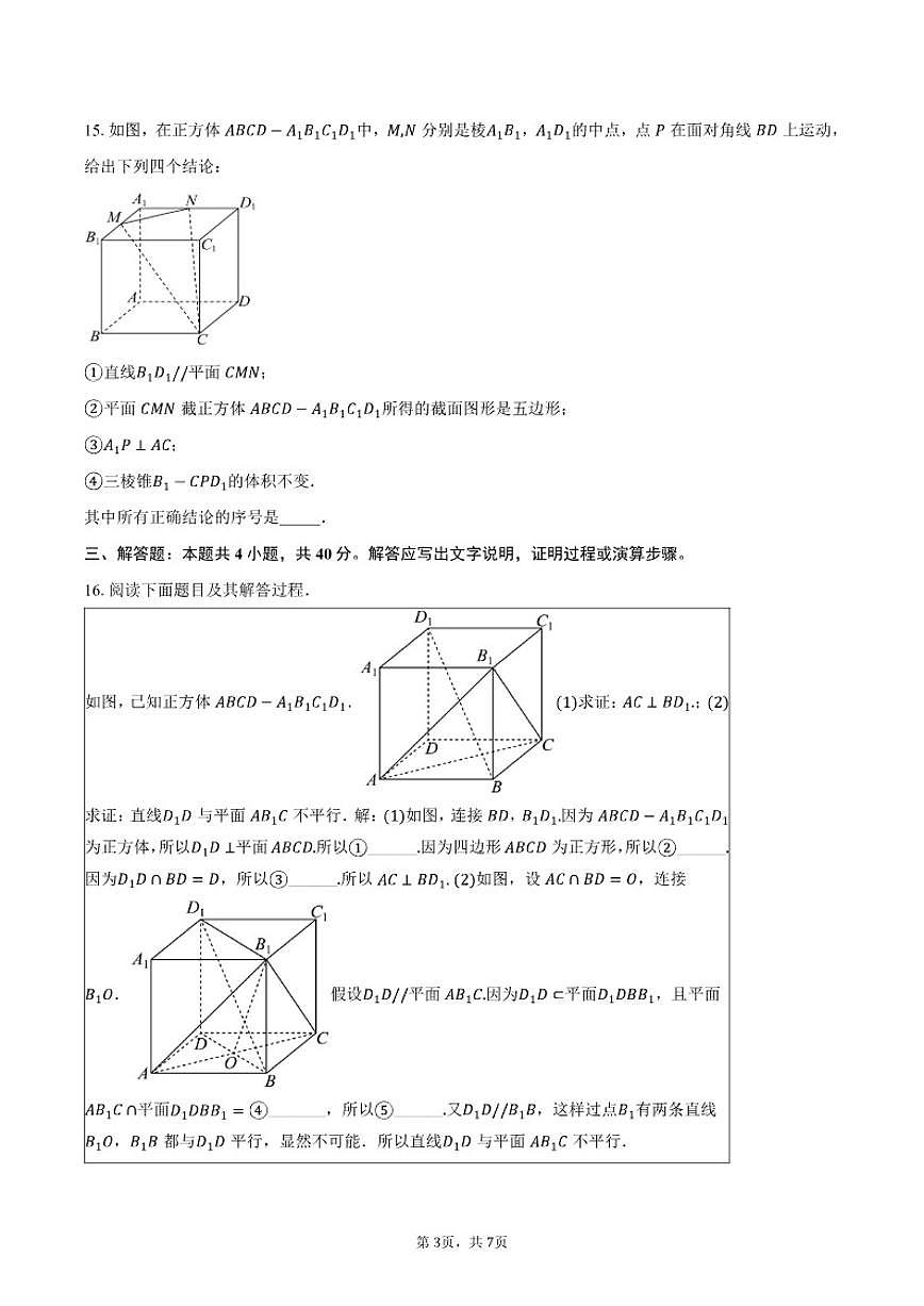 北京市第十九中学2025-2026学年高二上学期10月月考数学试卷（含答案）第3页