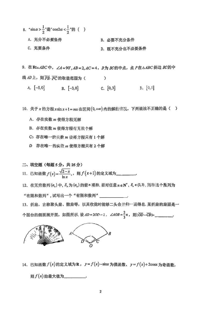 北京市中国人民大学附属中学2025-2026学年高三上学期统练三数学试卷（含答案）第2页