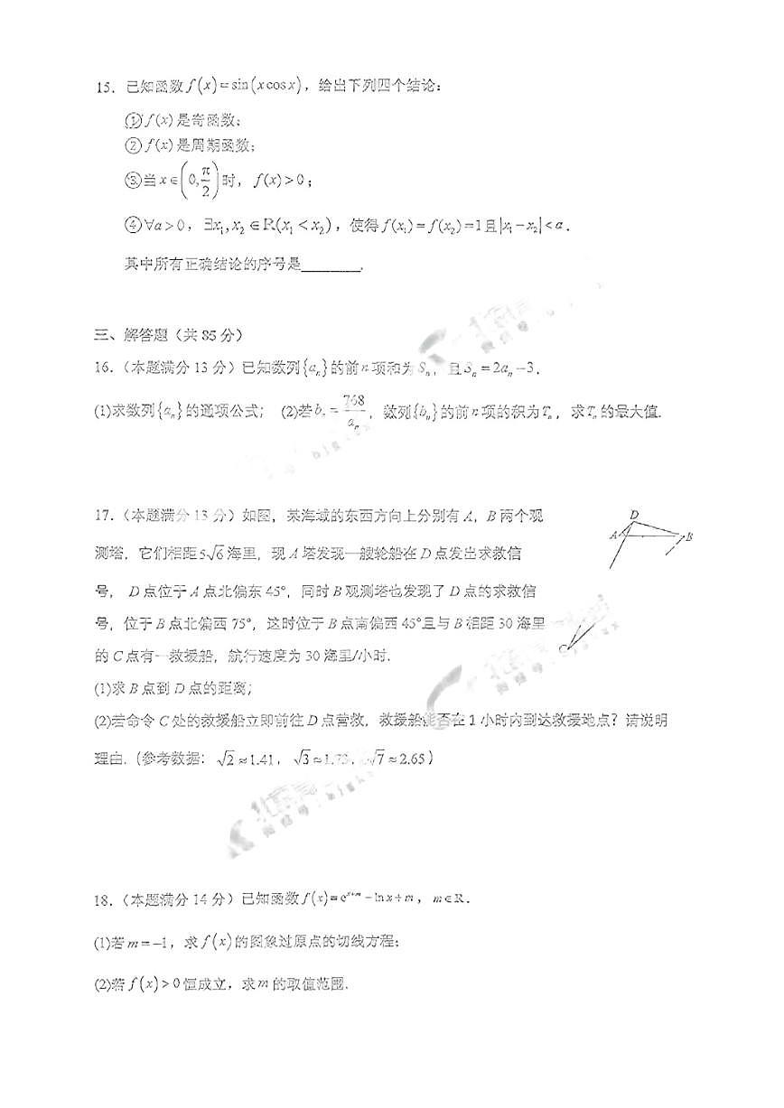 北京市中国人民大学附属中学2025-2026学年高三上学期统练三数学试卷（含答案）第3页