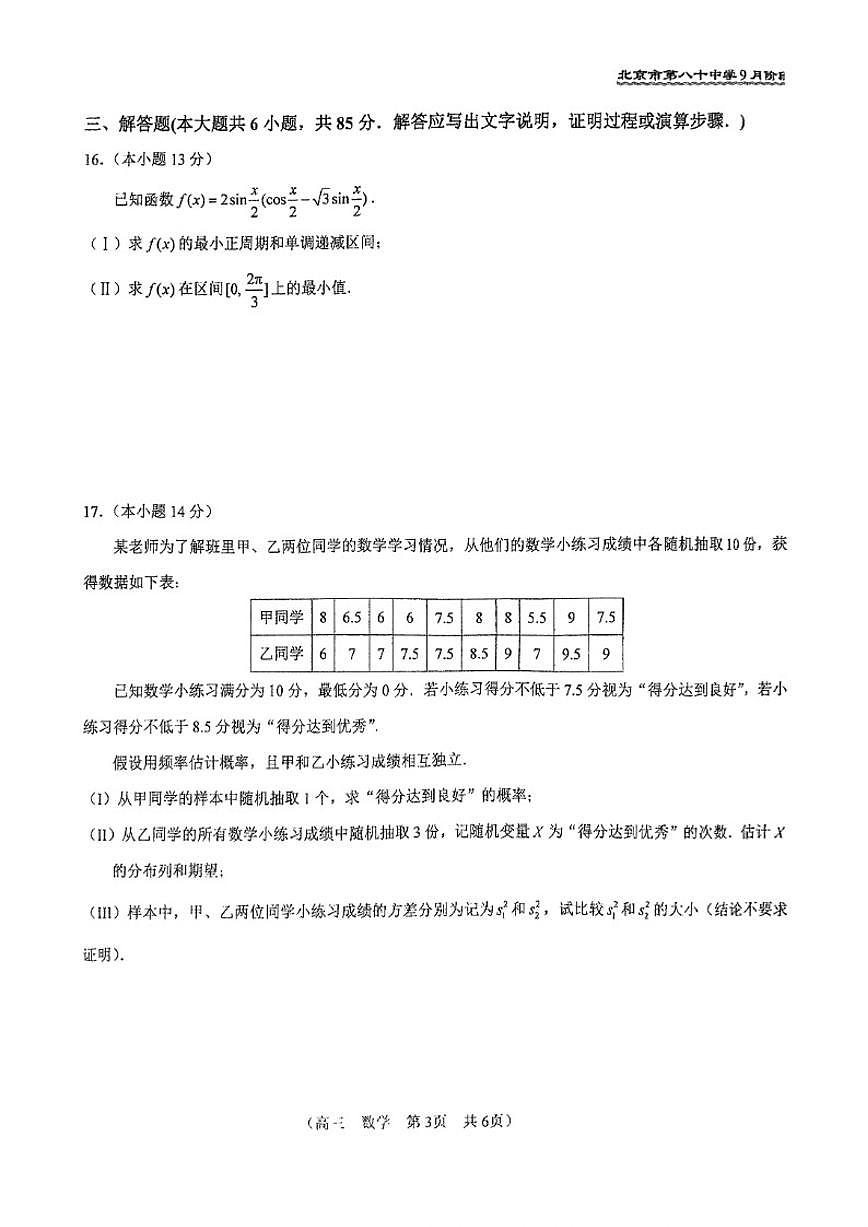 北京市第八十中学2025-2026学年高三上9月月考数学试卷（含答案）第3页