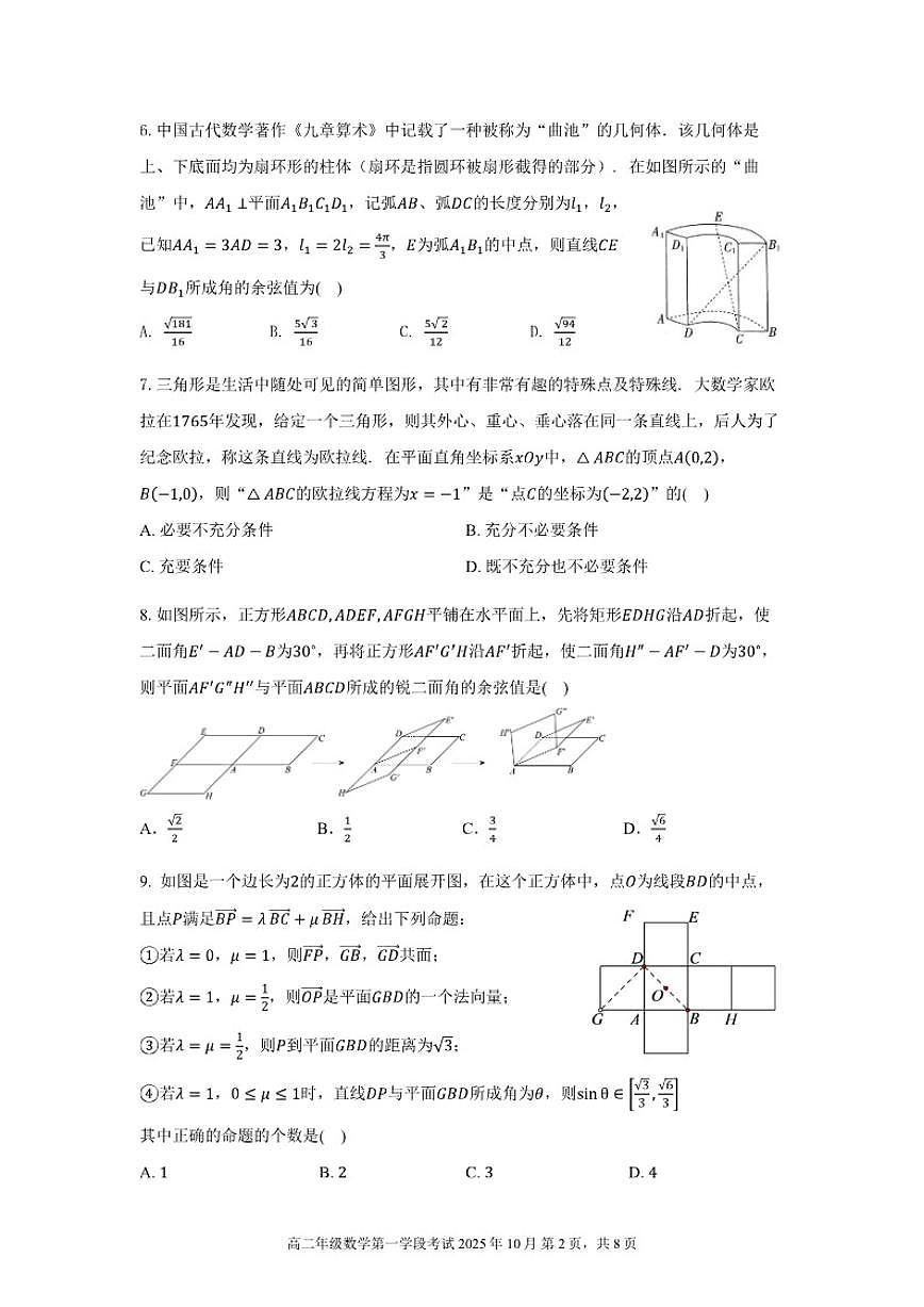 北京市第二中学2025-2026学年高二上学期第一学段考试数学试卷（无答案）第2页