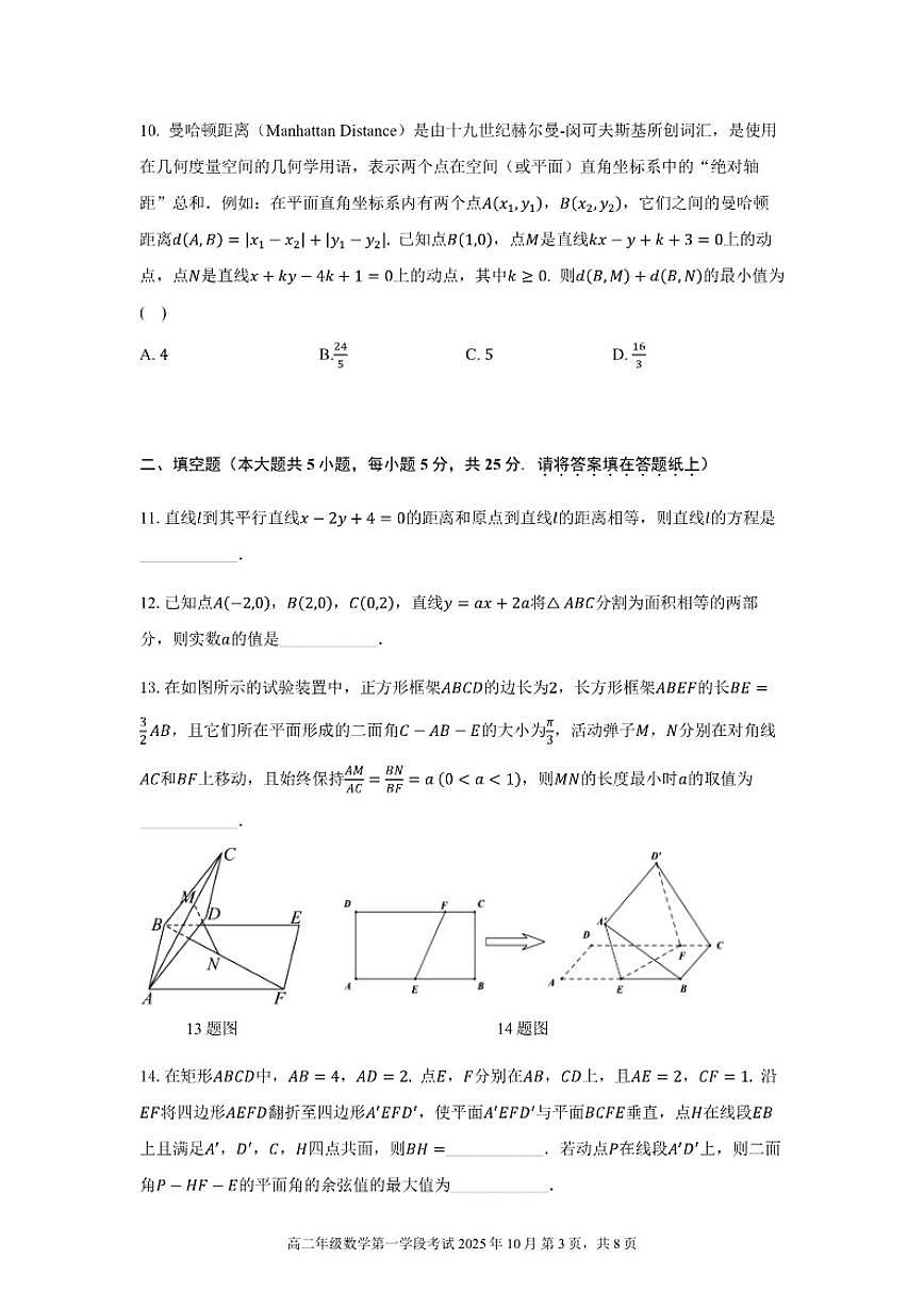 北京市第二中学2025-2026学年高二上学期第一学段考试数学试卷（无答案）第3页