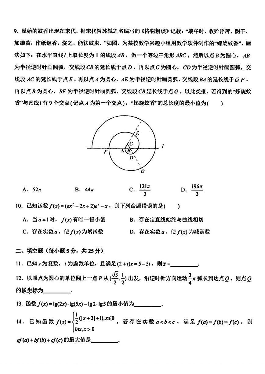 北京市第十一中学2025-2026学年高三上10月月考数学试卷（无答案）第2页