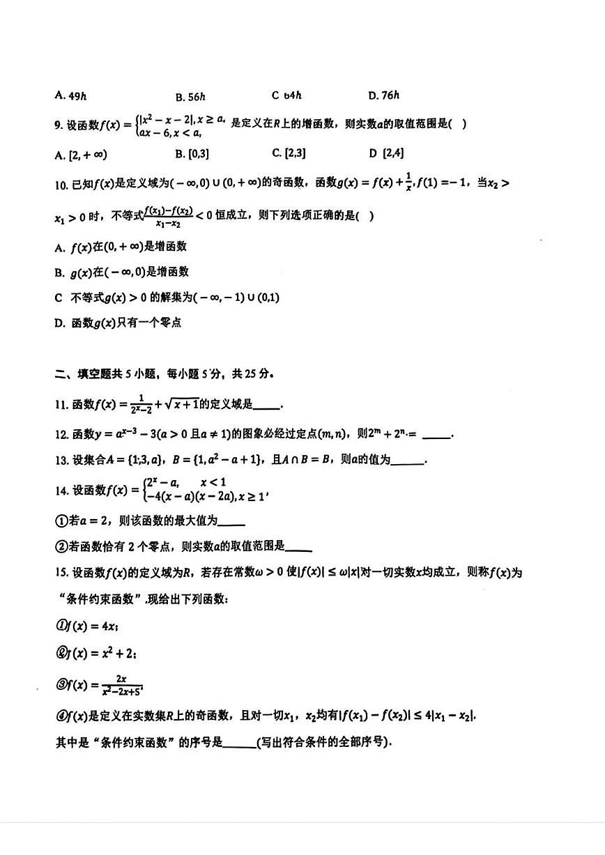 北京市清华大学附属中学2025-2026学年高一上学期数学统练二（无答案）第2页