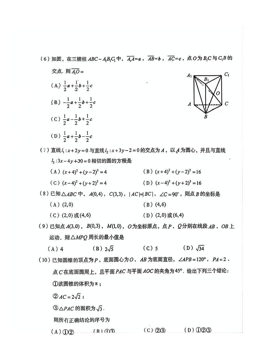 北京市房山区2025-2026学年高二上学期学业水平调研（一）数学试卷_(无答案_)第2页