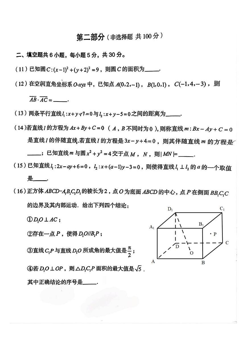 北京市房山区2025-2026学年高二上学期学业水平调研（一）数学试卷_(无答案_)第3页