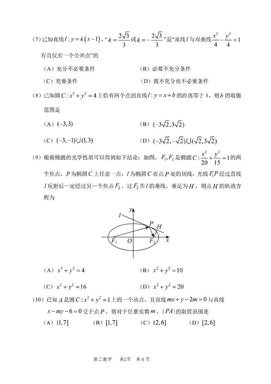 北京市丰台区2025-2026学年高二上学期期中数学试题_(含答案_)第2页