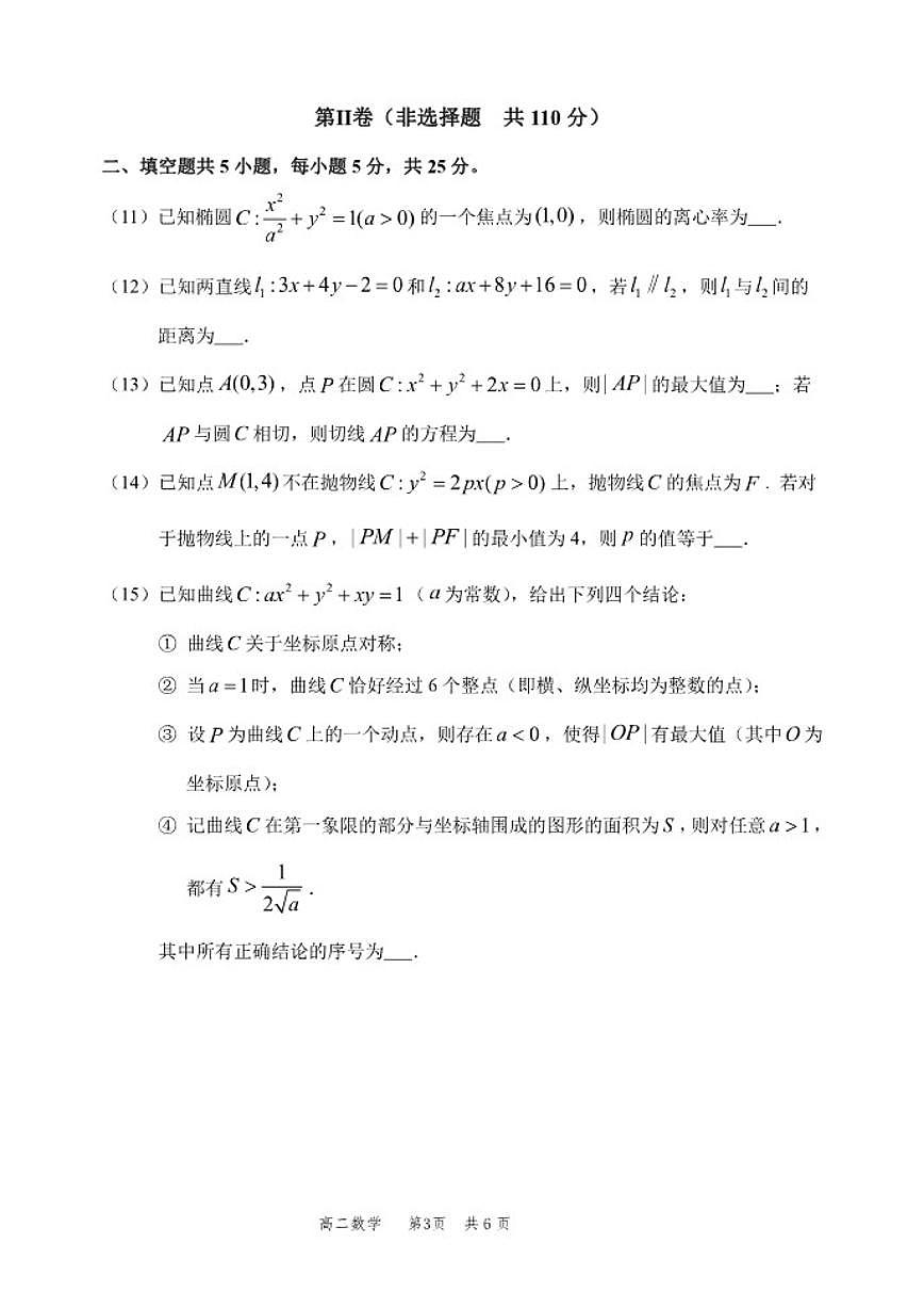 北京市丰台区2025-2026学年高二上学期期中数学试题_(含答案_)第3页