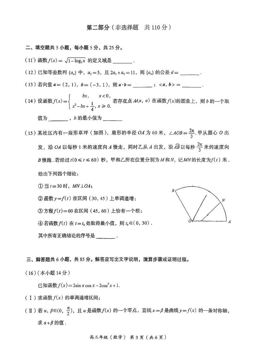 北京市海淀区2025-2026学年年高三上学期期中数学试卷（无答案）第3页