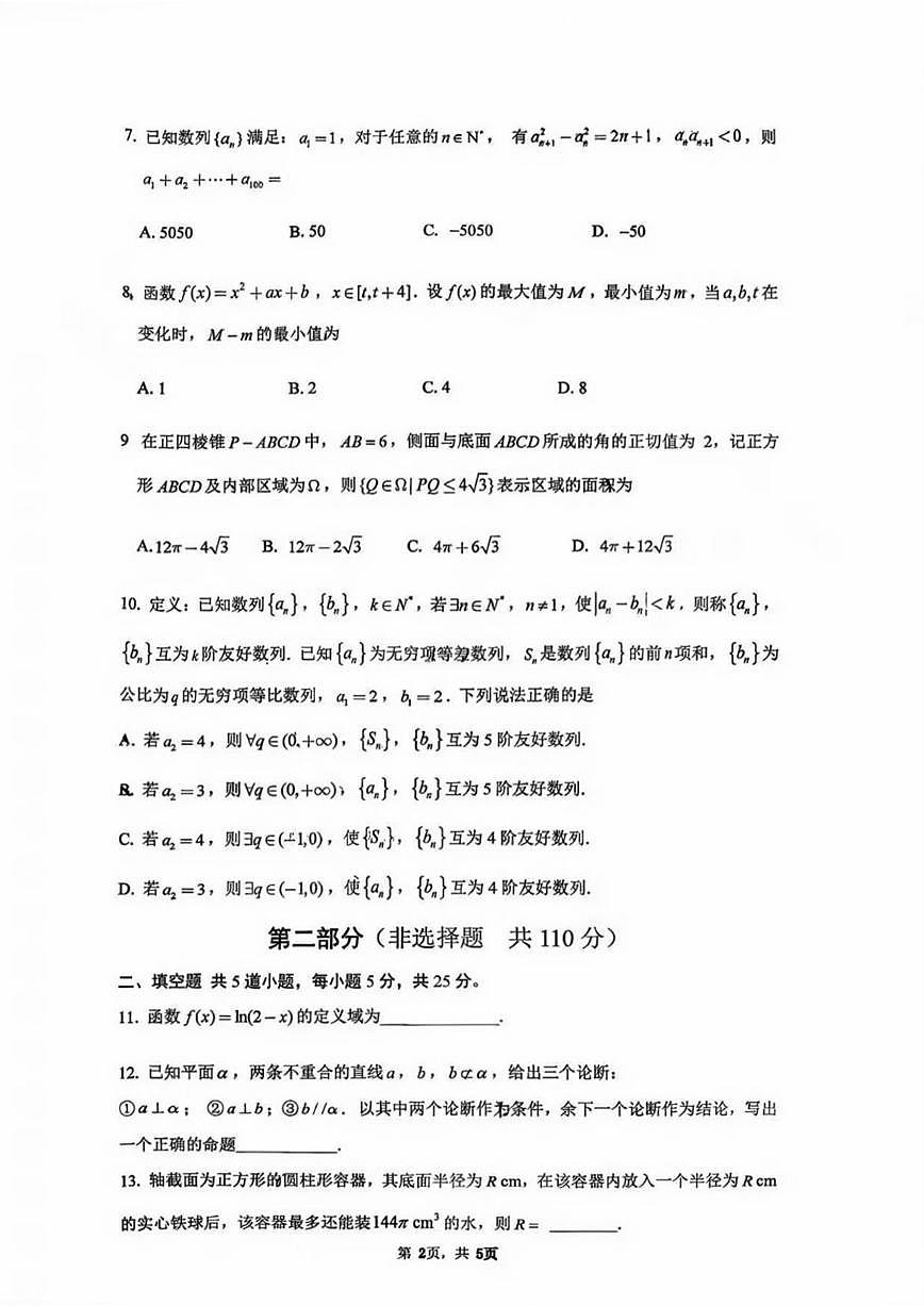 北京市清华大学附属中学2025-2026学年高二上学期期中考试数学试卷（无答案）第2页