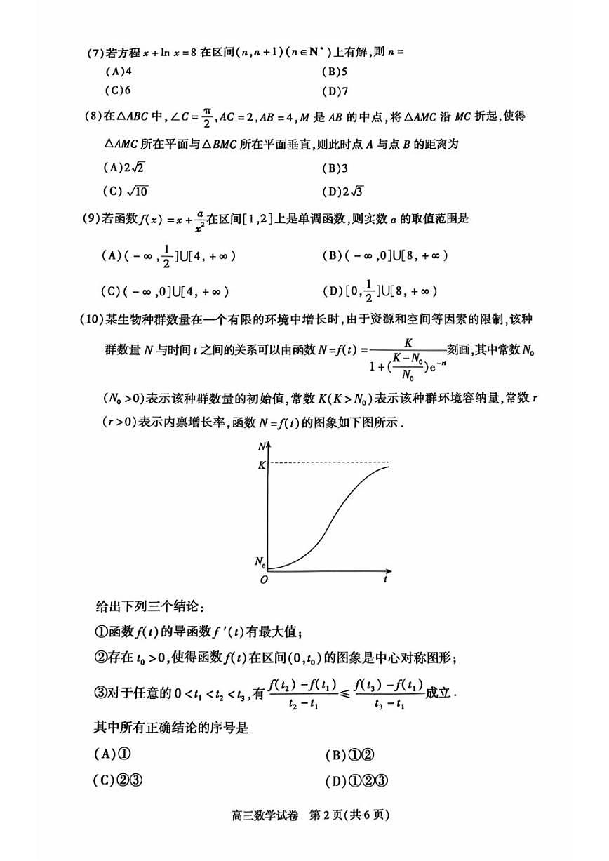 北京市朝阳区2025-2026学年高三上学期期中数学试卷（无答案）第2页