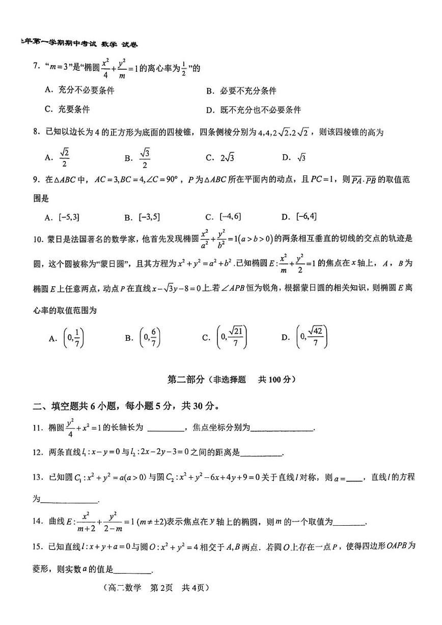 北京市第八十中学2025-2026学年高二上学期11月期中考试数学试题（无答案）第2页