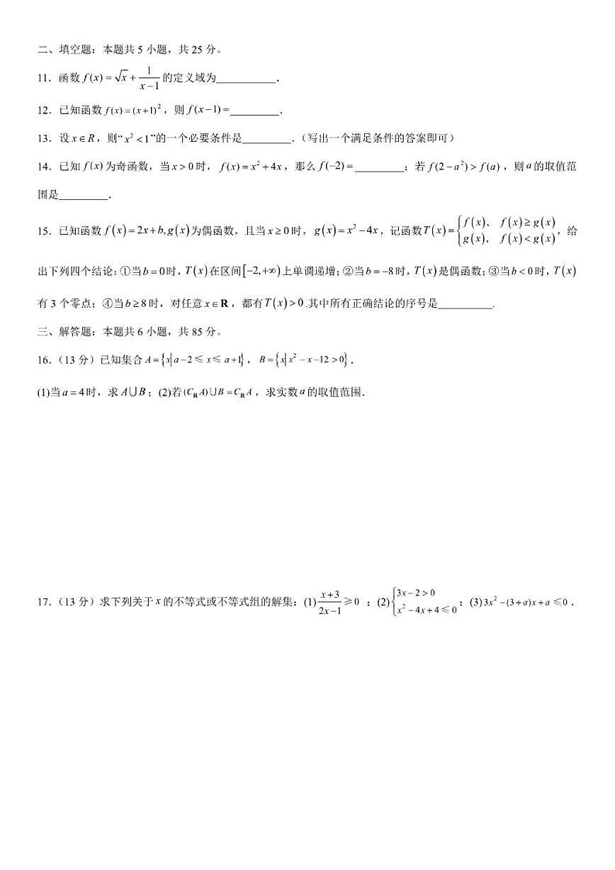 北京市延庆区2025-2026学年高一上学期期中考试数学试卷（无答案）第2页