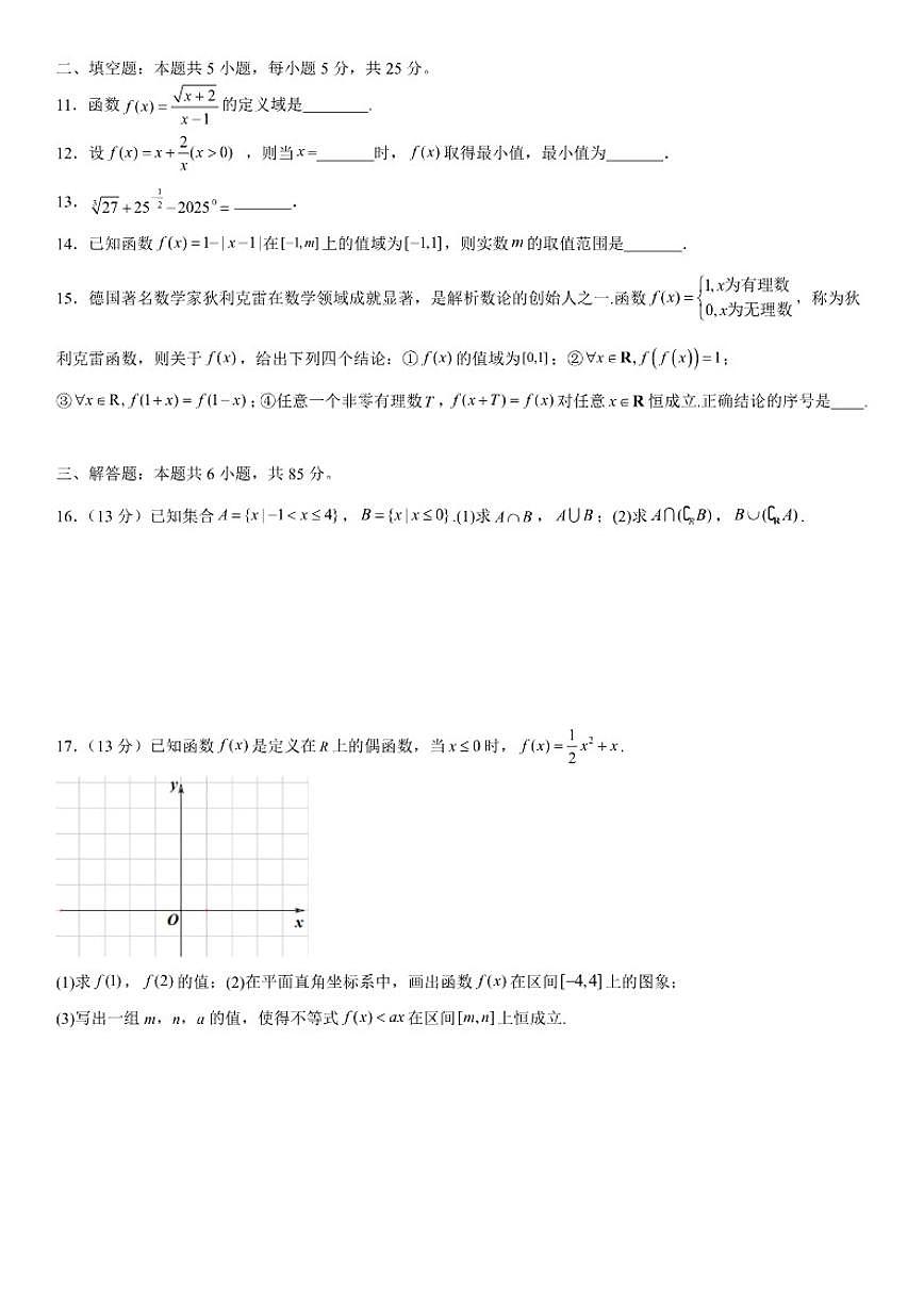 北京市丰台区2025—2026学年高一上学期期中考试数学试卷（无答案）第2页