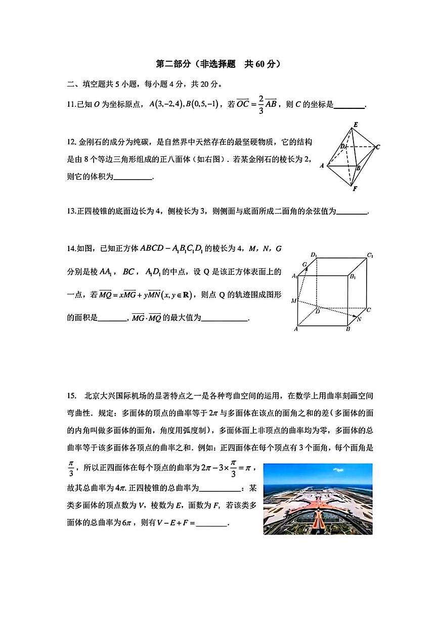 北京市第十九中学2025-2026学年高二上学期11月期中考试数学试题（含答案）第3页