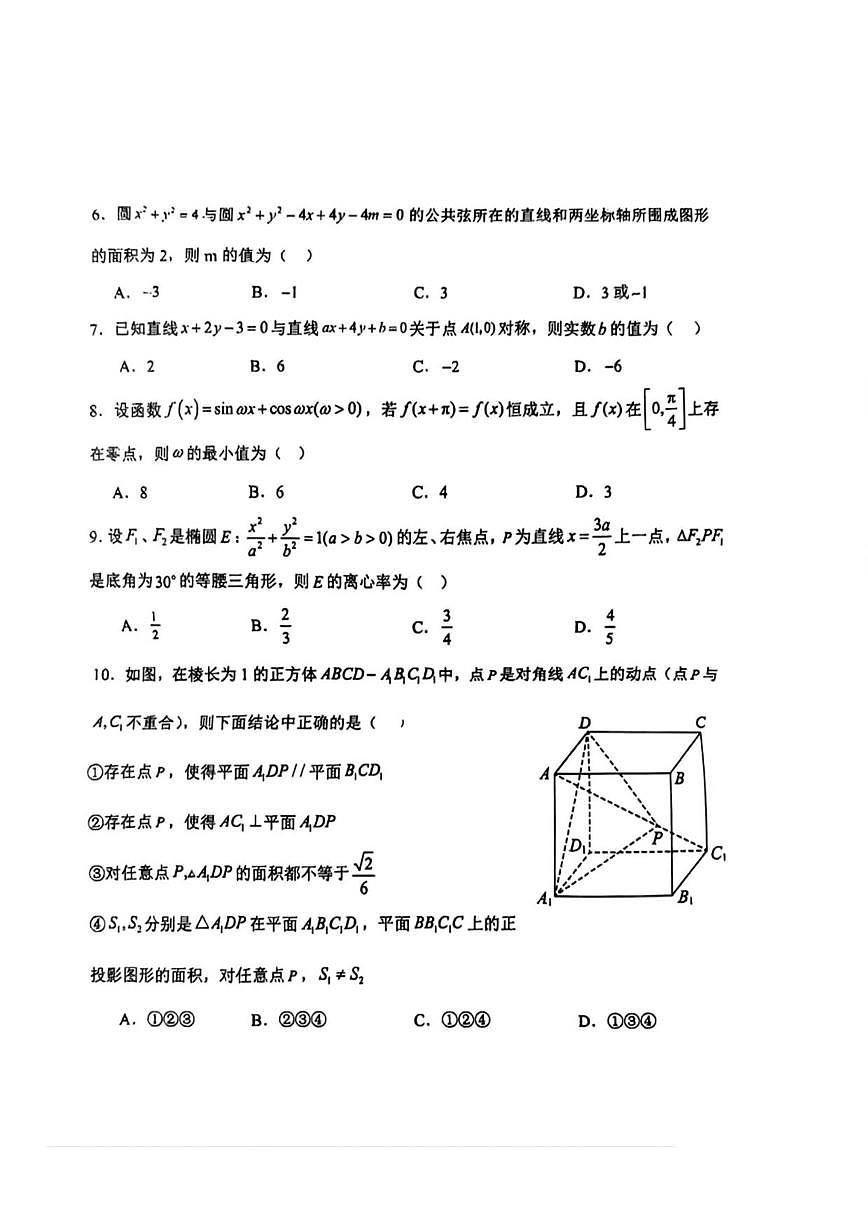 北京市清华大学附属中学朝阳学校2025-2026学年高二上学期期中考试数学试题_(无答案_)第2页