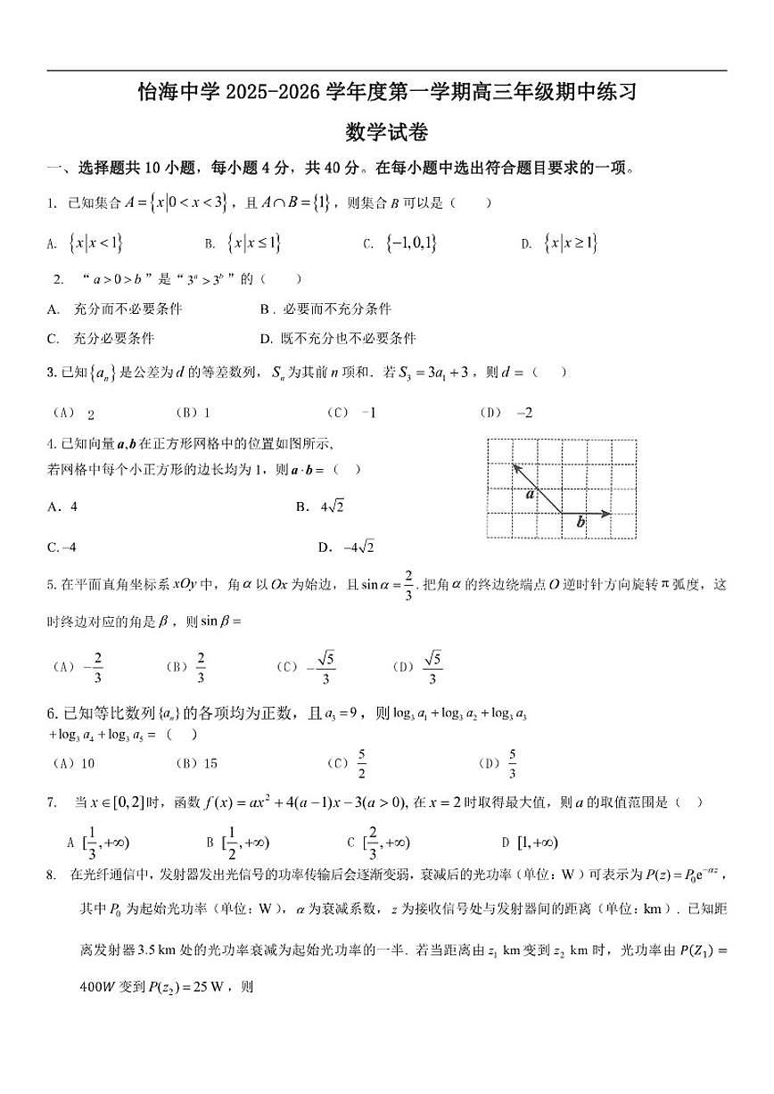 北京市丰台区怡海中学2025-2026学年高三上学期期中考试数学试卷（无答案）第1页