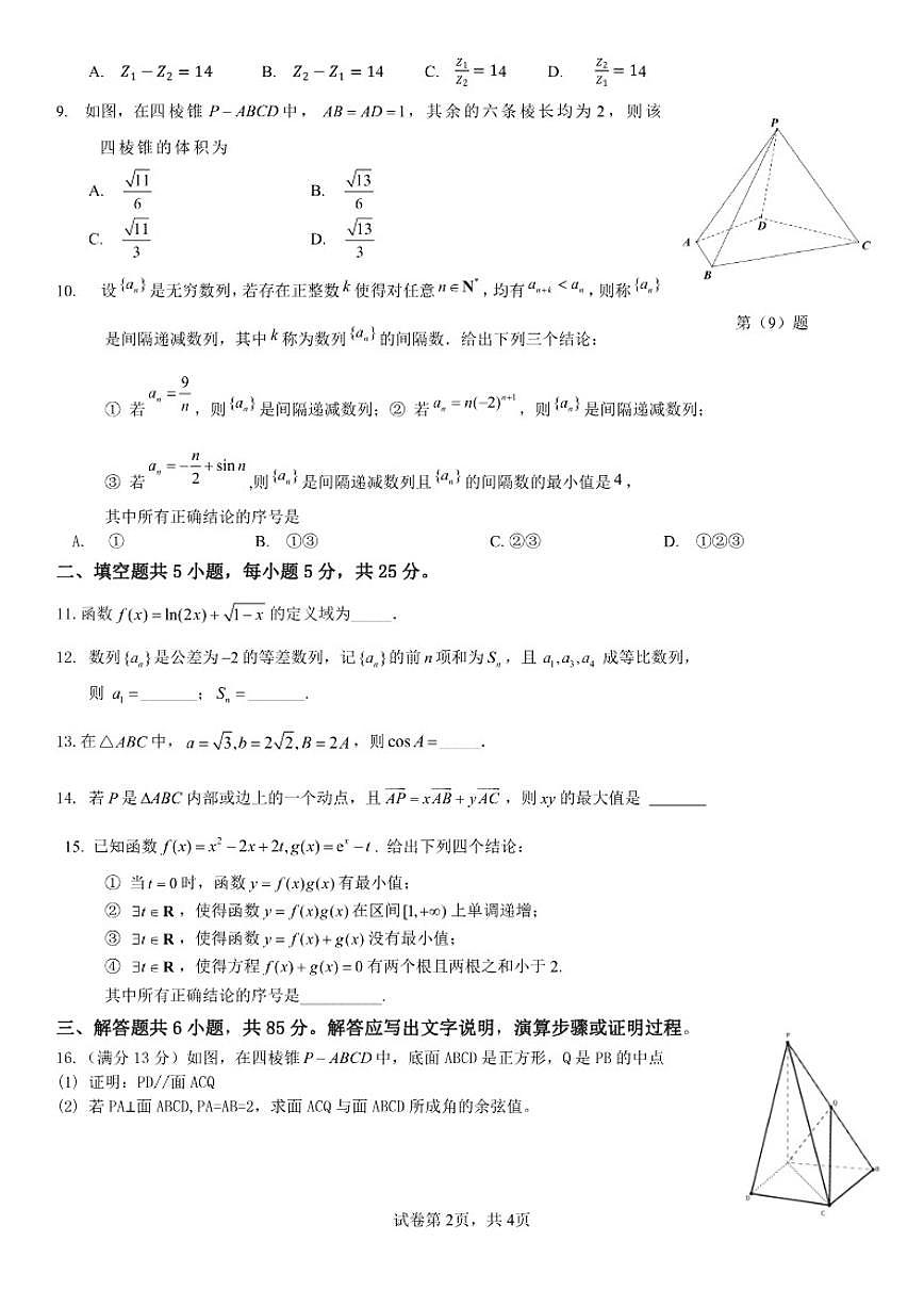 北京市丰台区怡海中学2025-2026学年高三上学期期中考试数学试卷（无答案）第2页