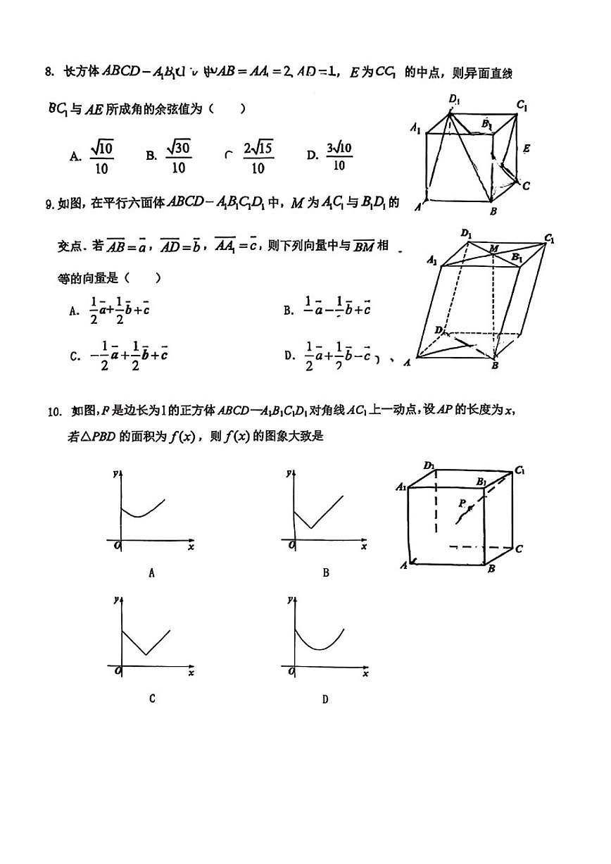 北京市第九中学2025-2026学年高二上学期期中数学试卷（无答案）第2页