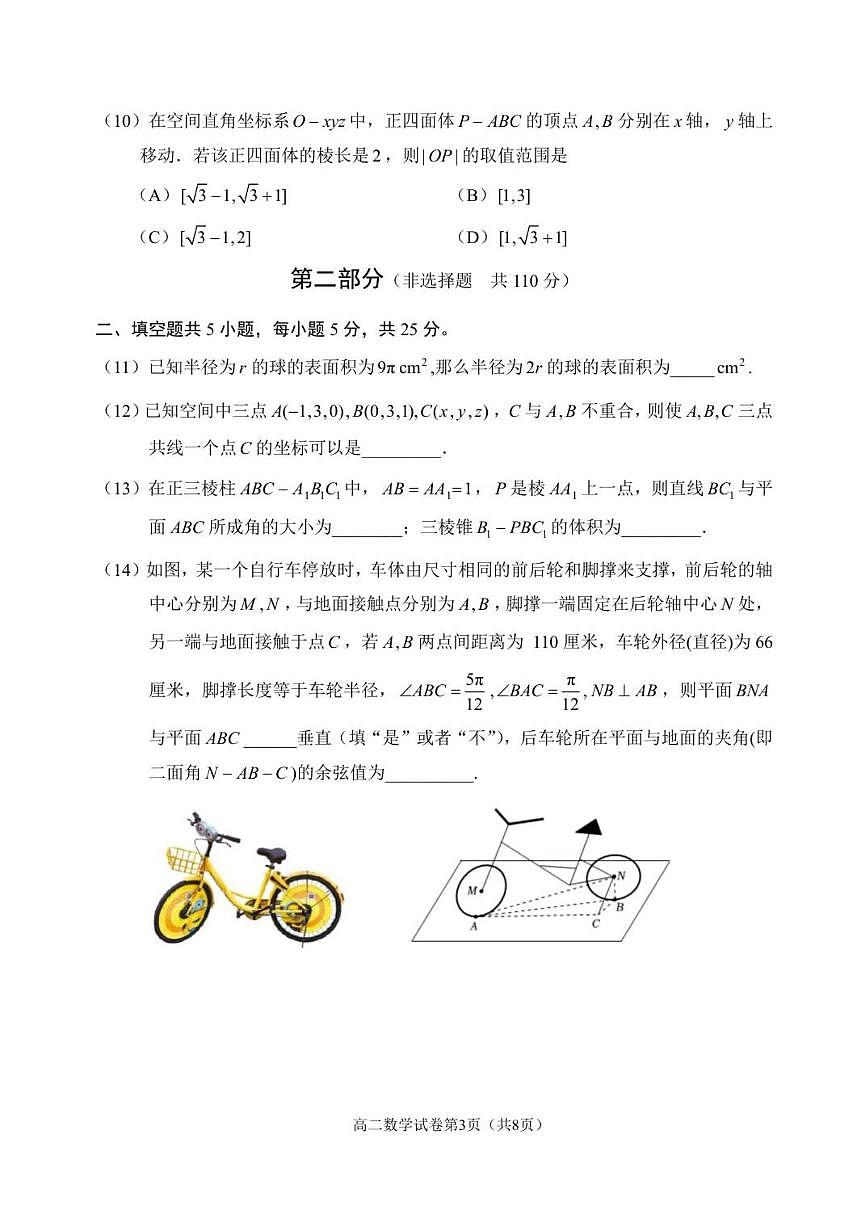 北京市京源学校远洋分校2025-2026学年高二上学期期中联考数学试题（含答案）第3页