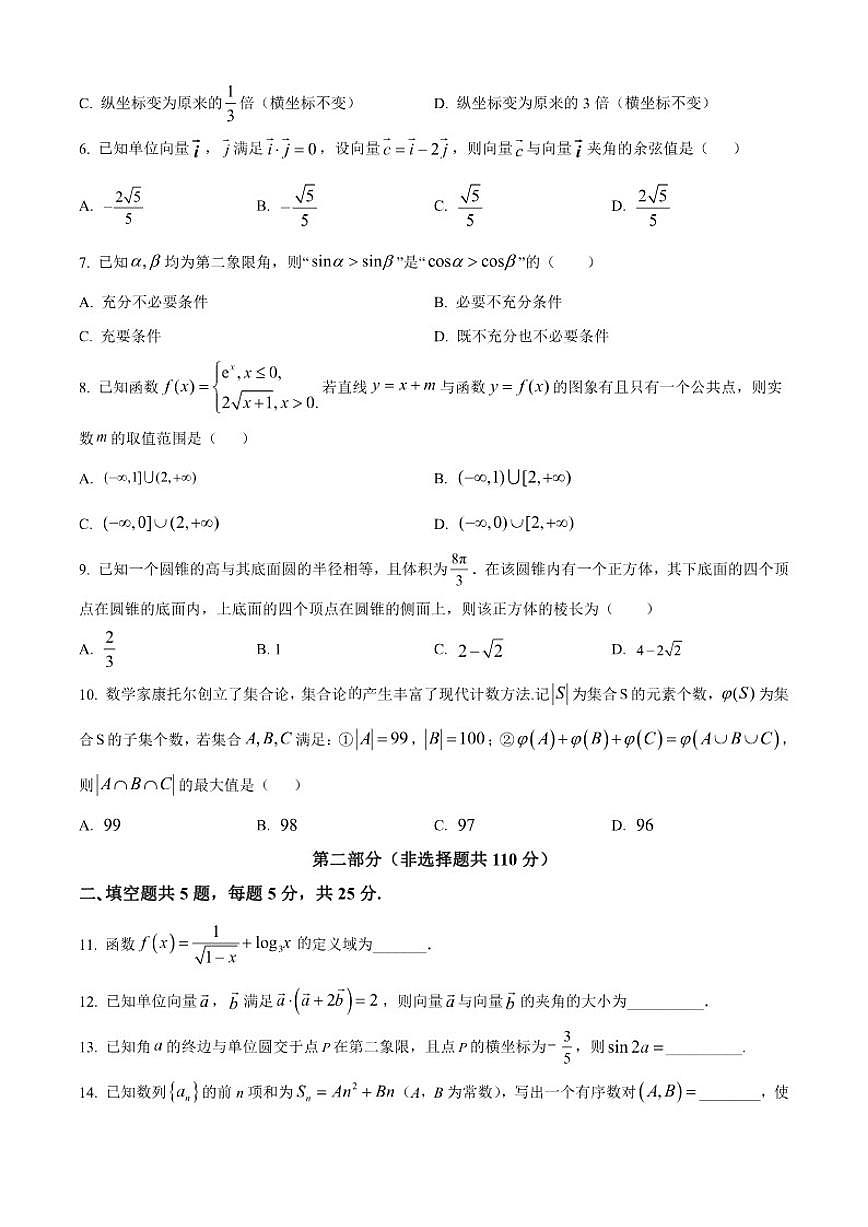 北京市中国科学院附属实验学校2026届高三上学期10月月考数学试题第2页