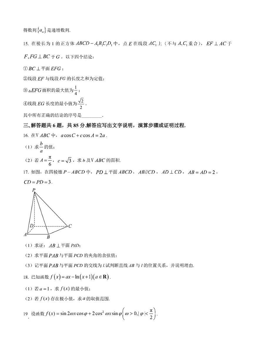 北京市中国科学院附属实验学校2026届高三上学期10月月考数学试题第3页