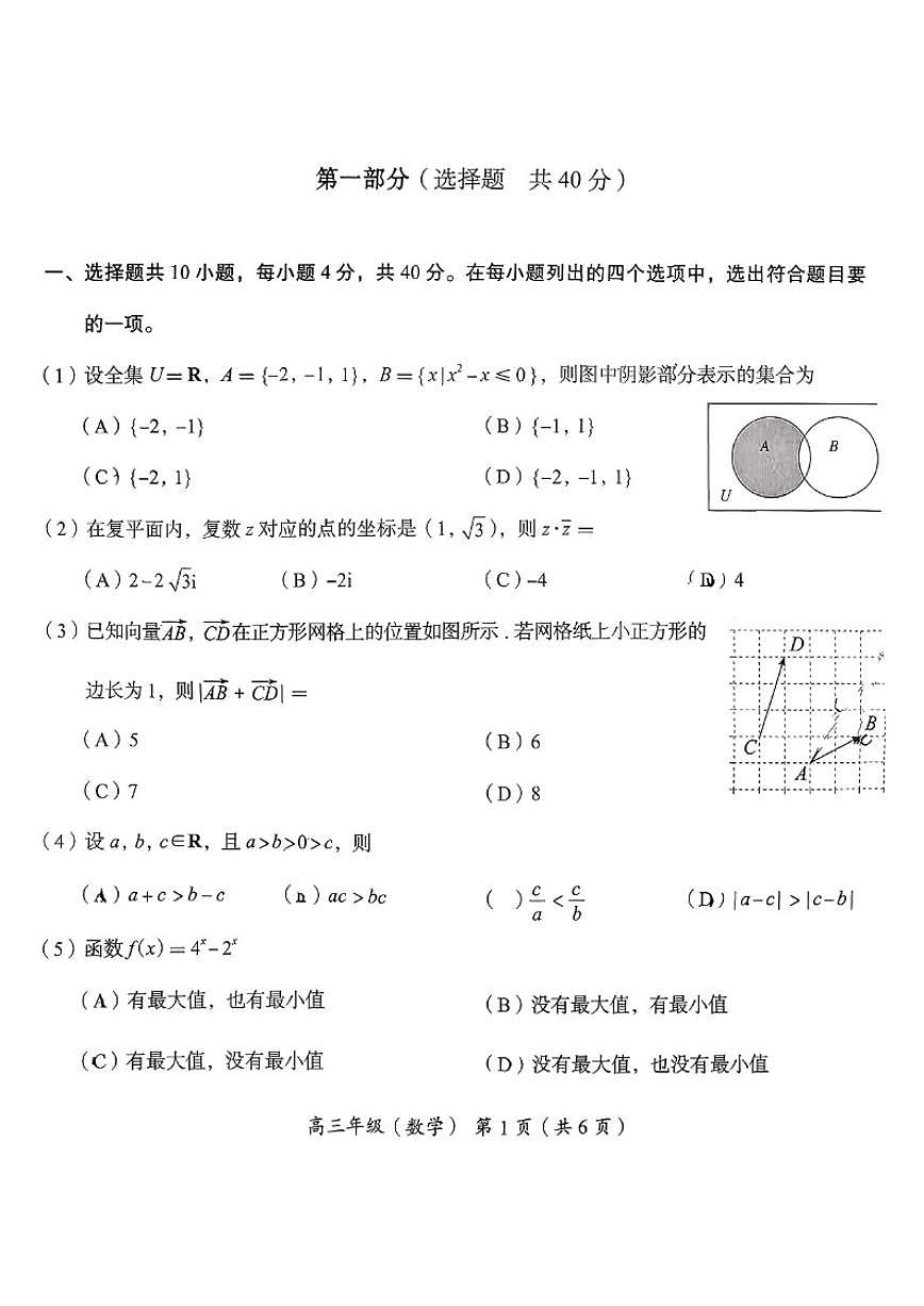 北京市海淀区2025-2026学年高三上学期期中考试数学试题（含答案）第1页