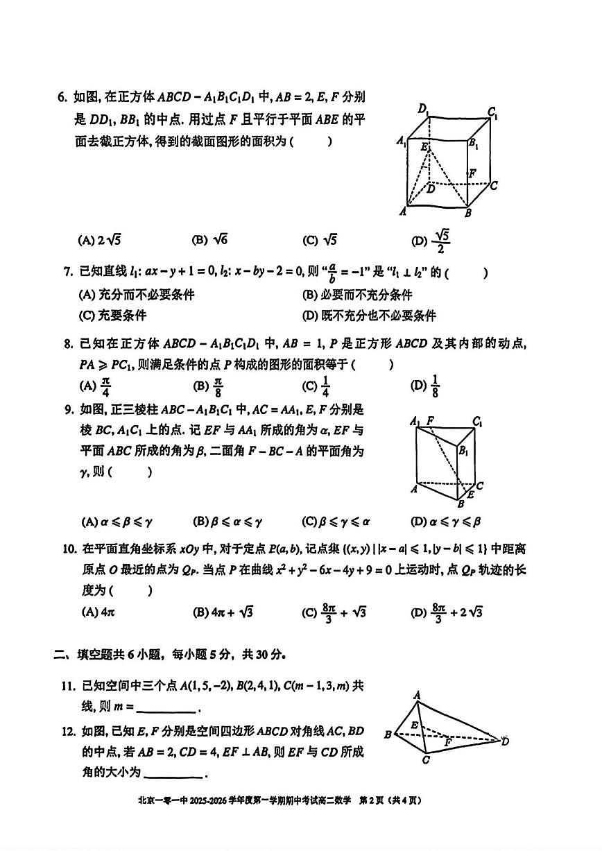 北京市北京一零一中2025-2026学年高二上学期期中考试数学试题（无答案）第2页
