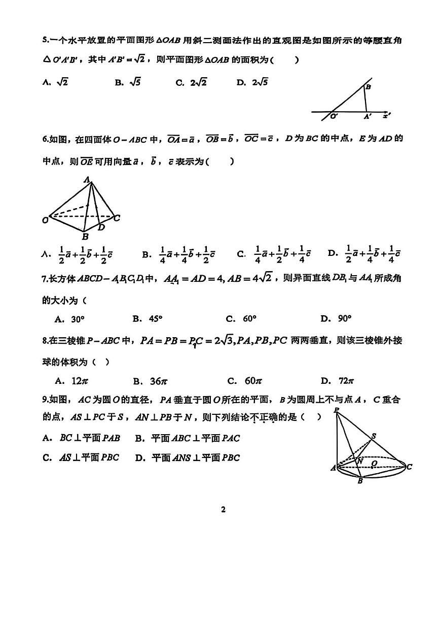 北京市中国农业大学附属中学2025-2026学年上学期高二期中考试数学试题（无答案）第2页