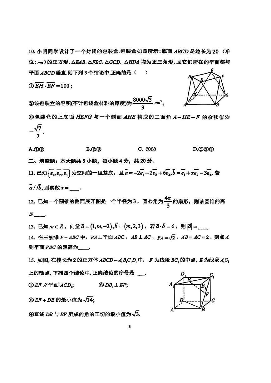 北京市中国农业大学附属中学2025-2026学年上学期高二期中考试数学试题（无答案）第3页