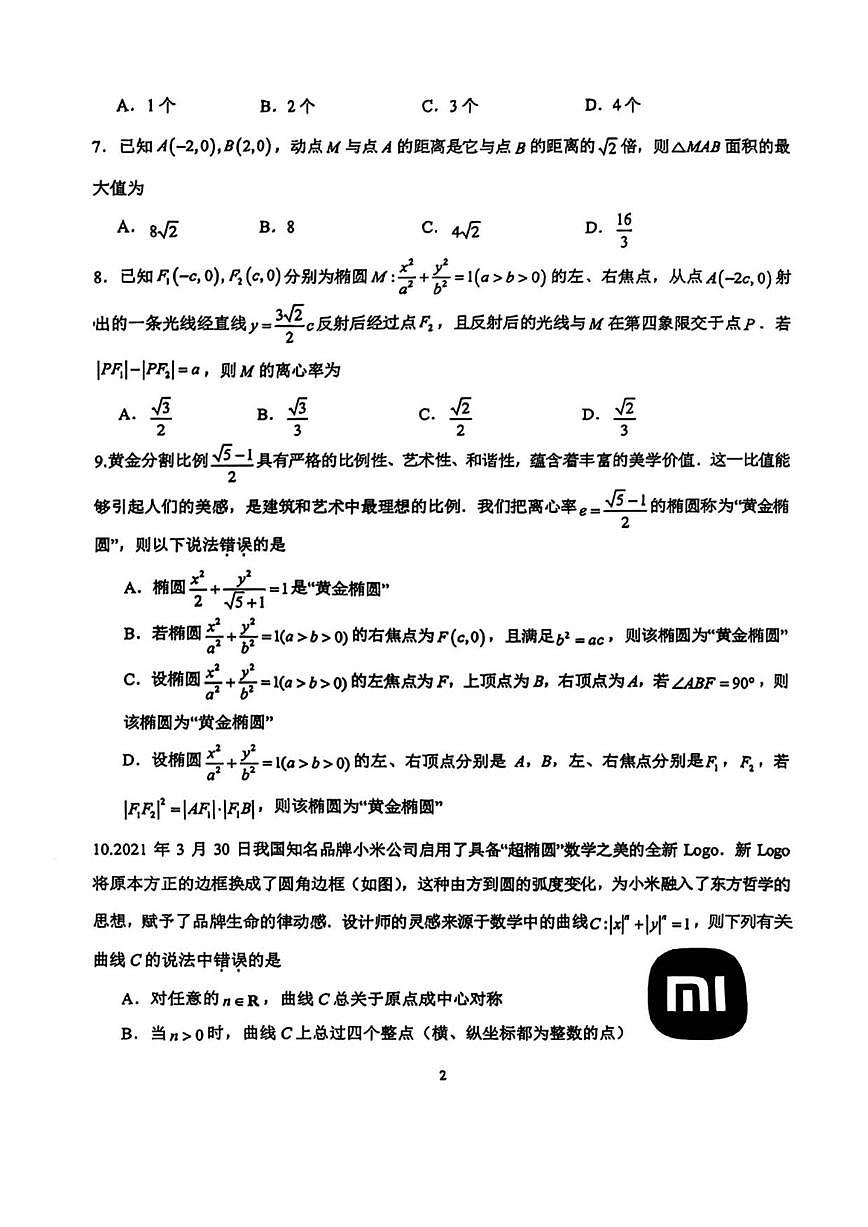 北京市工业大学附属中学2025-2026学年高二上学期期中数学试卷（无答案）第2页
