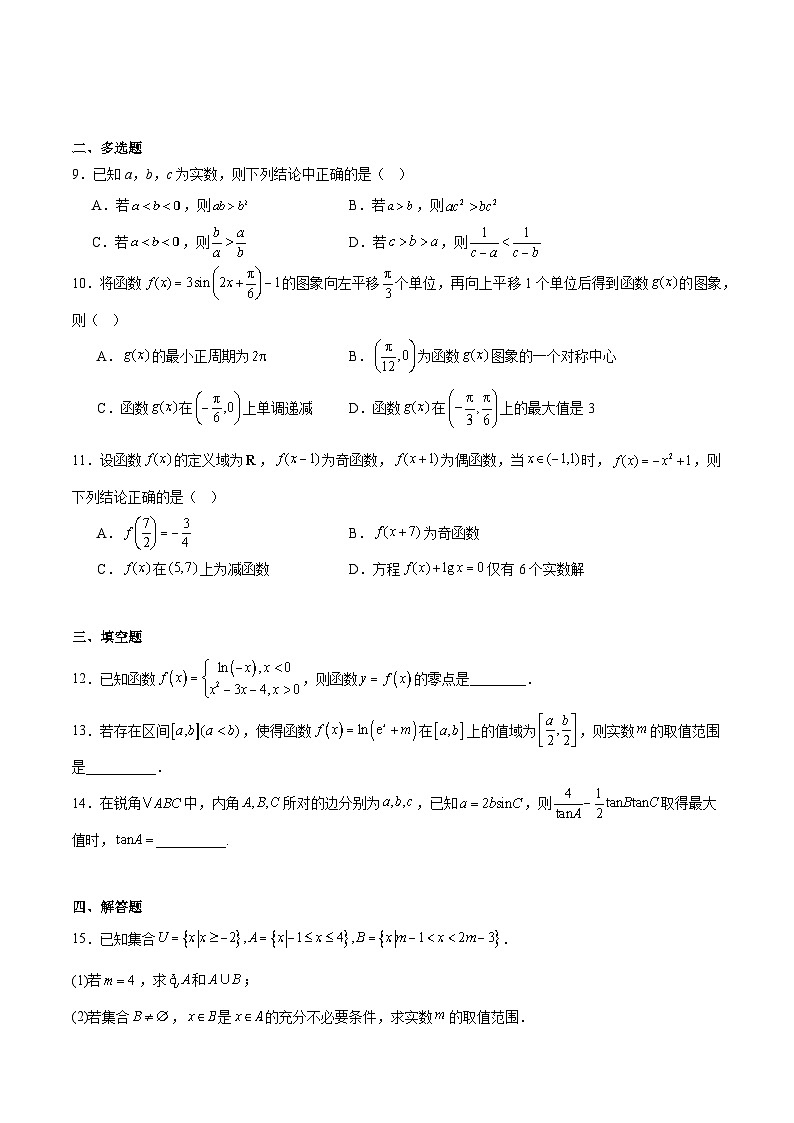 吉林省吉林市重点高中2025-2026学年高一下学期3月开学考试 数学（含解析）第2页