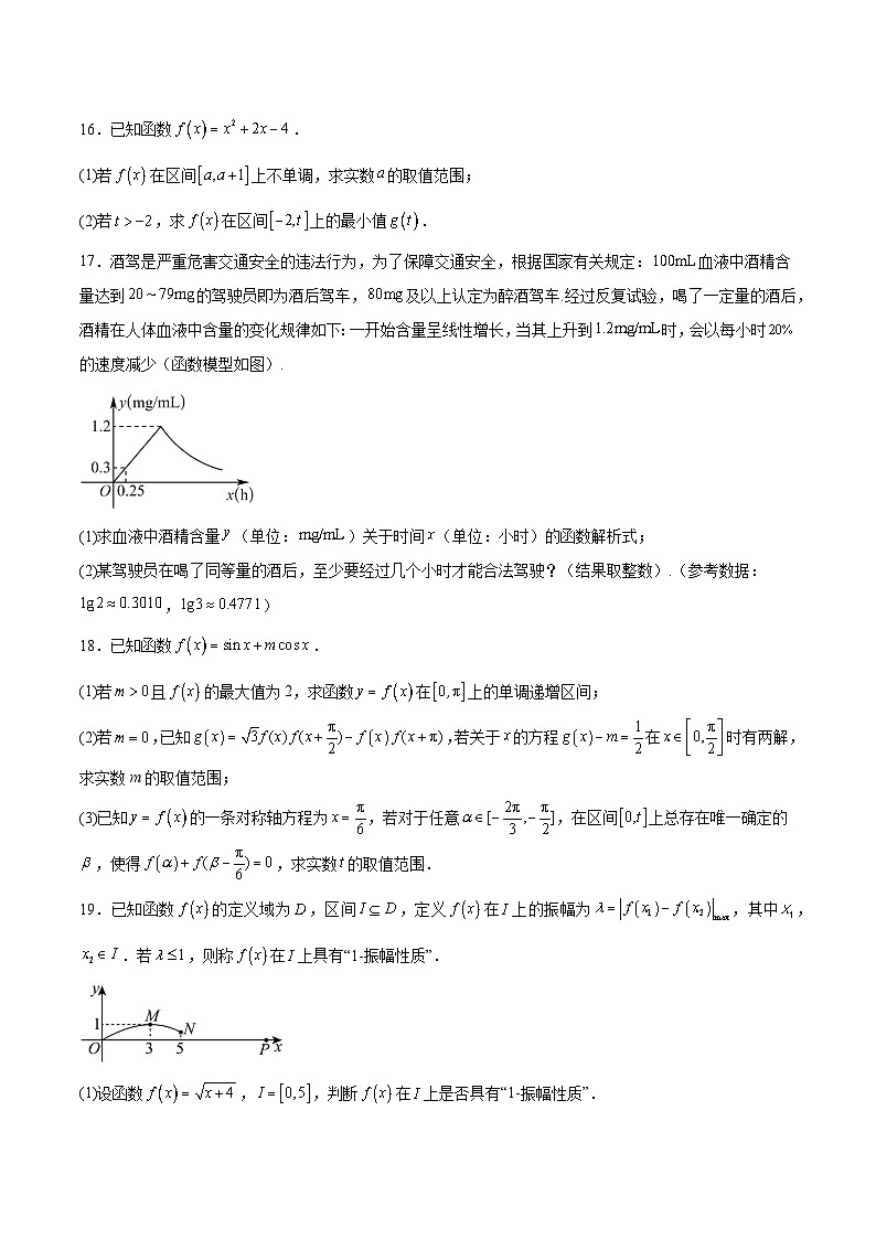 吉林省吉林市重点高中2025-2026学年高一下学期3月开学考试 数学（含解析）第3页