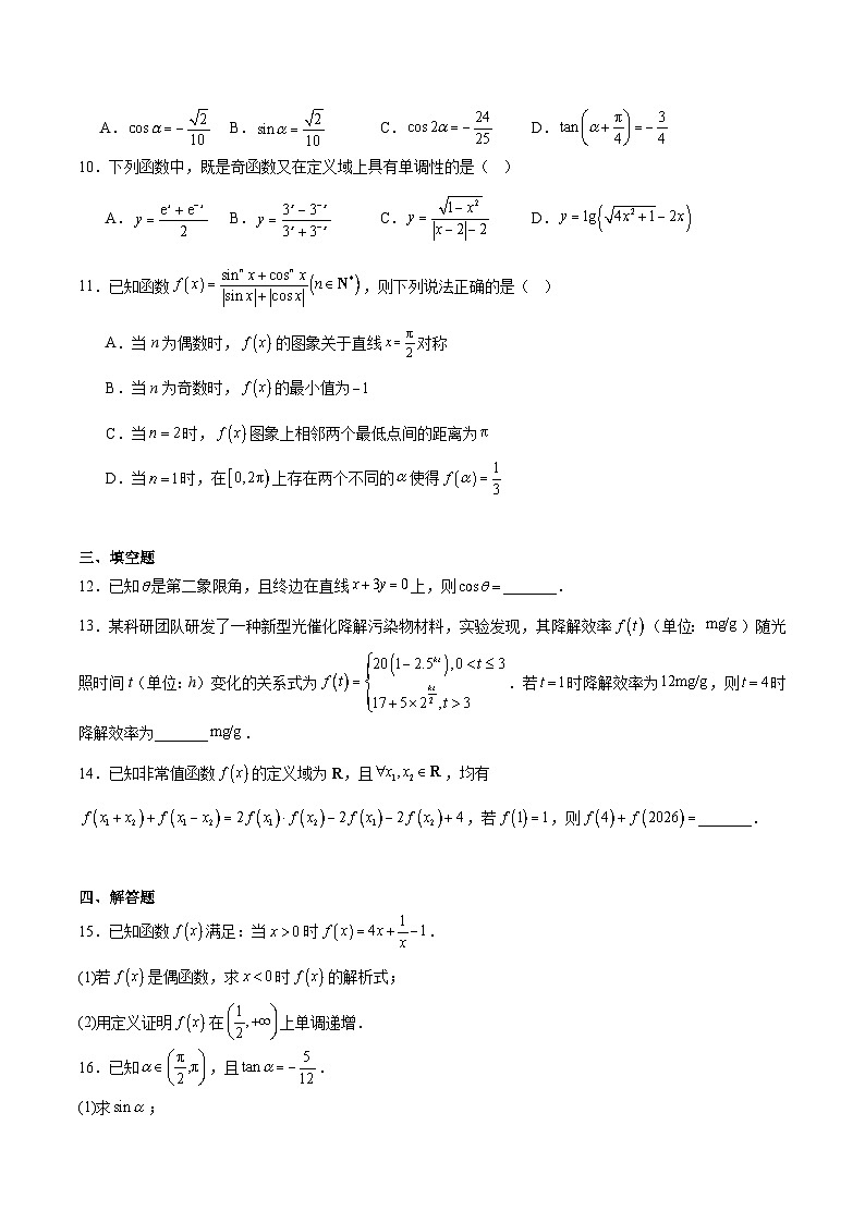 安徽省十所名校2025-2026学年高一下学期3月开学考试 数学（含解析）第2页