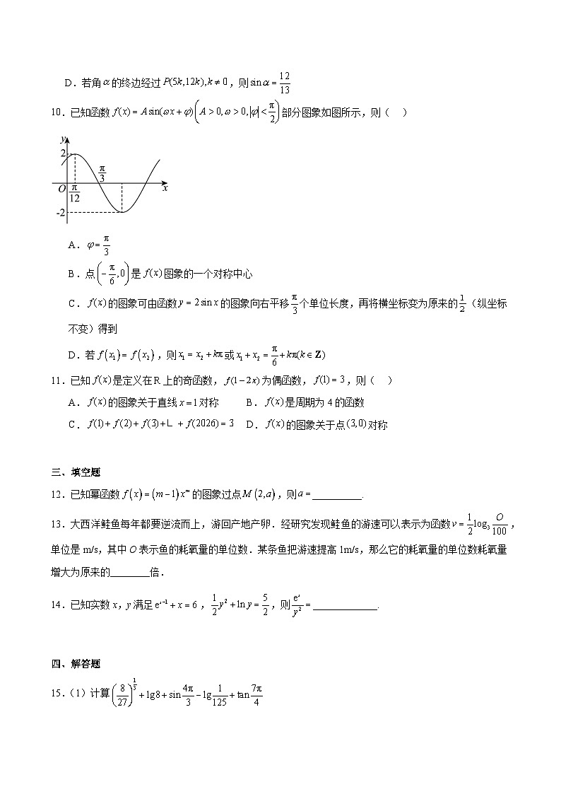 安徽省芜湖市重点高中2025-2026学年高一下学期3月开学质量检测 数学（含解析）第2页