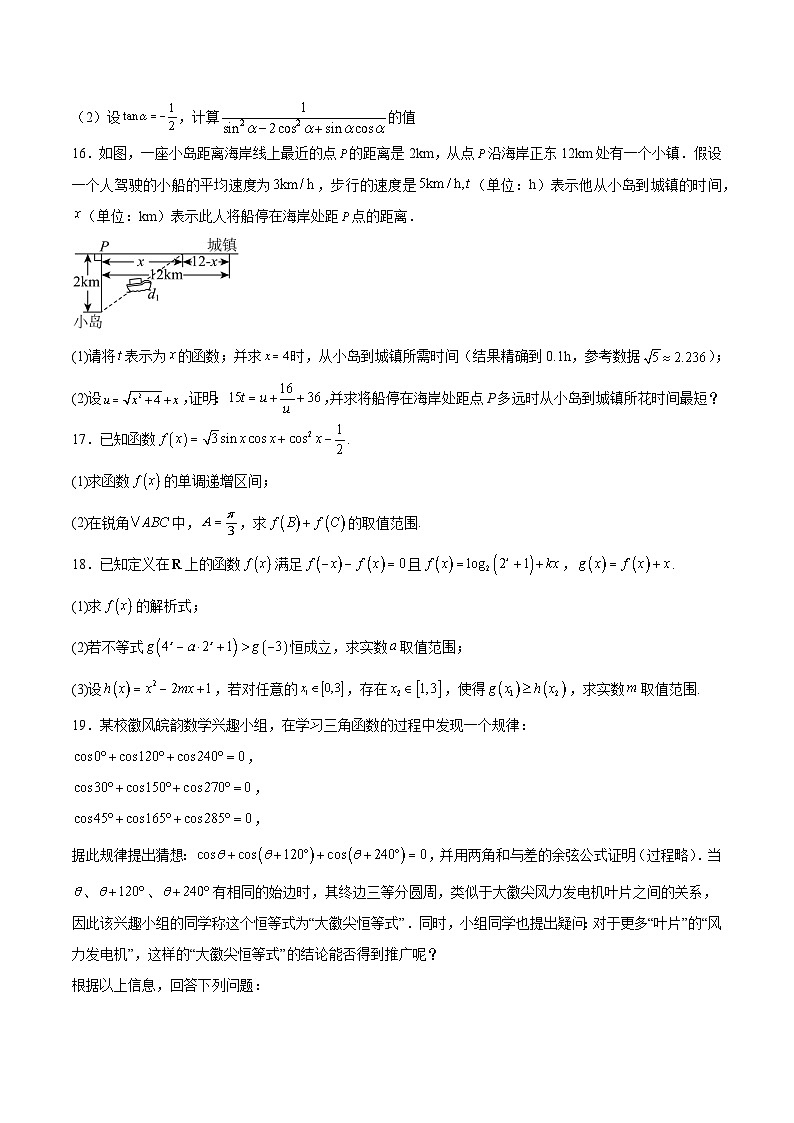 安徽省芜湖市重点高中2025-2026学年高一下学期3月开学质量检测 数学（含解析）第3页